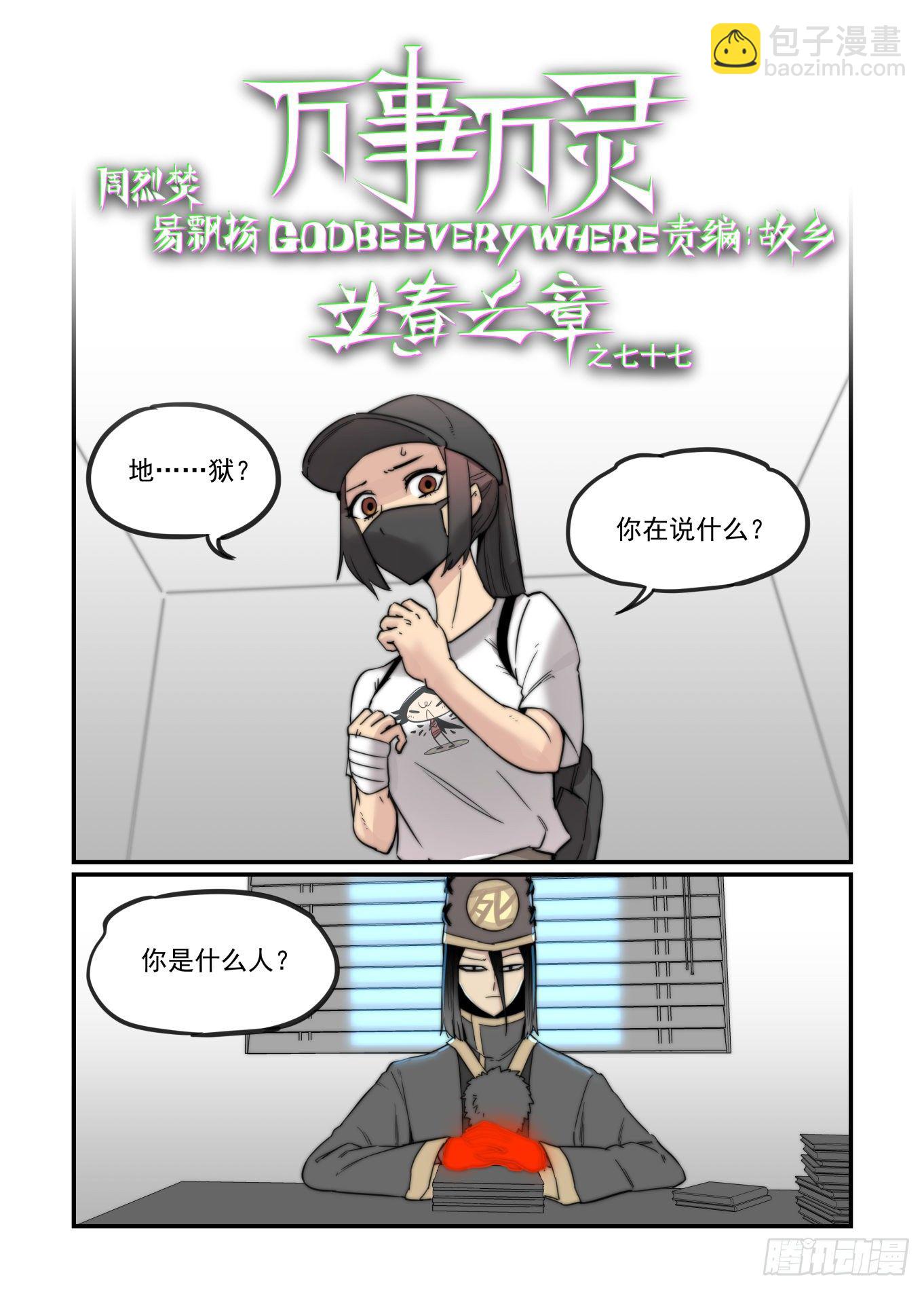 春眠觉晓-第63话