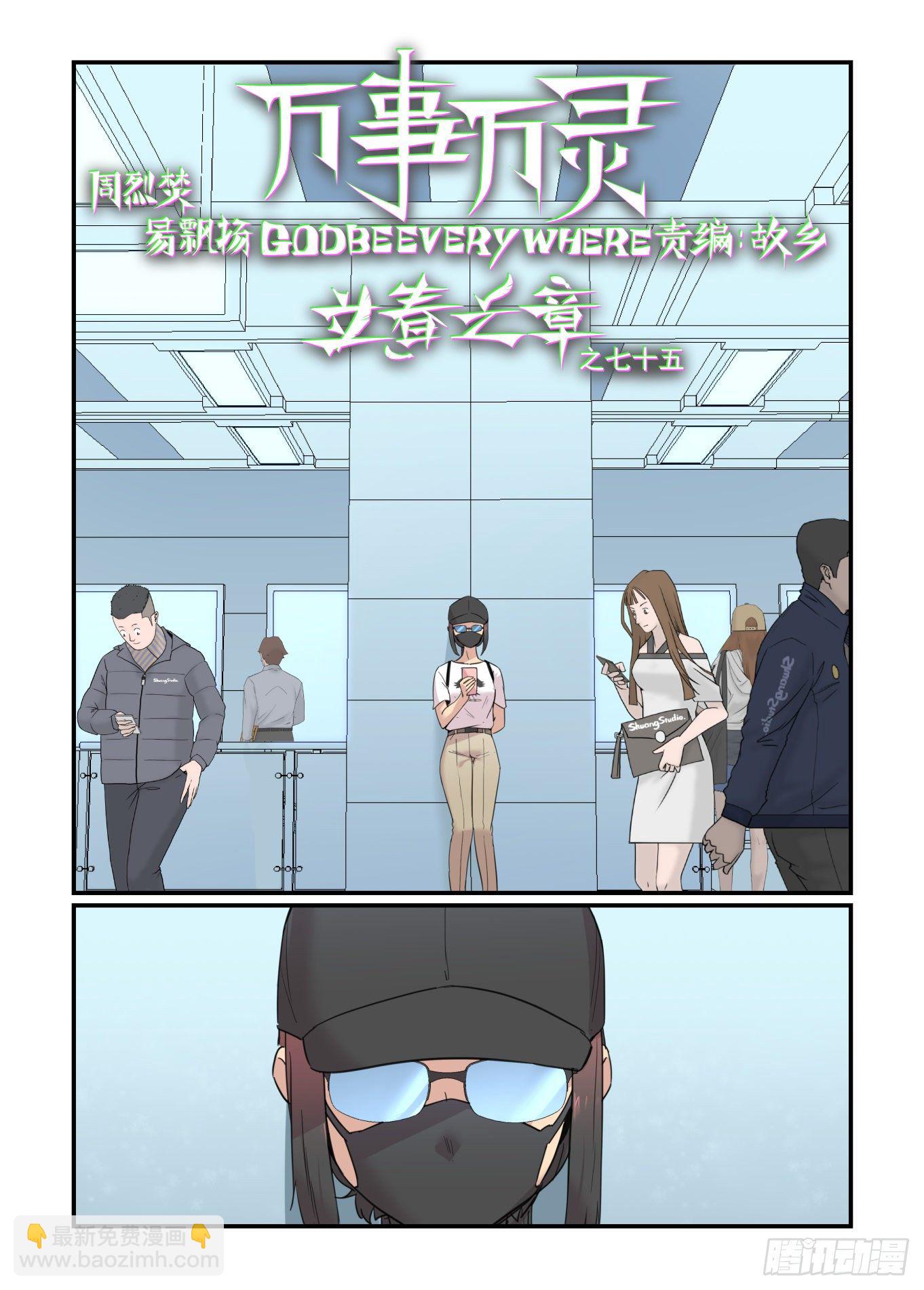 春眠觉晓-第63话