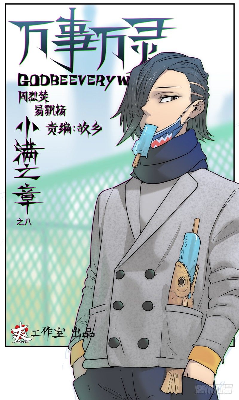 站台上的斗智-第9话