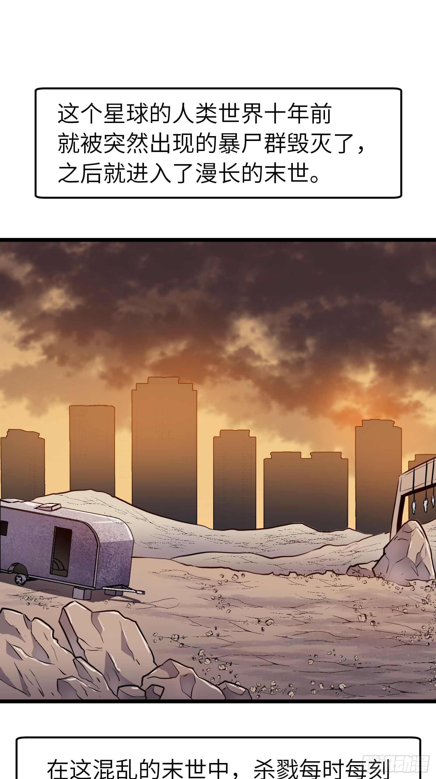 第1话 末世被劫(1/2)-第1话