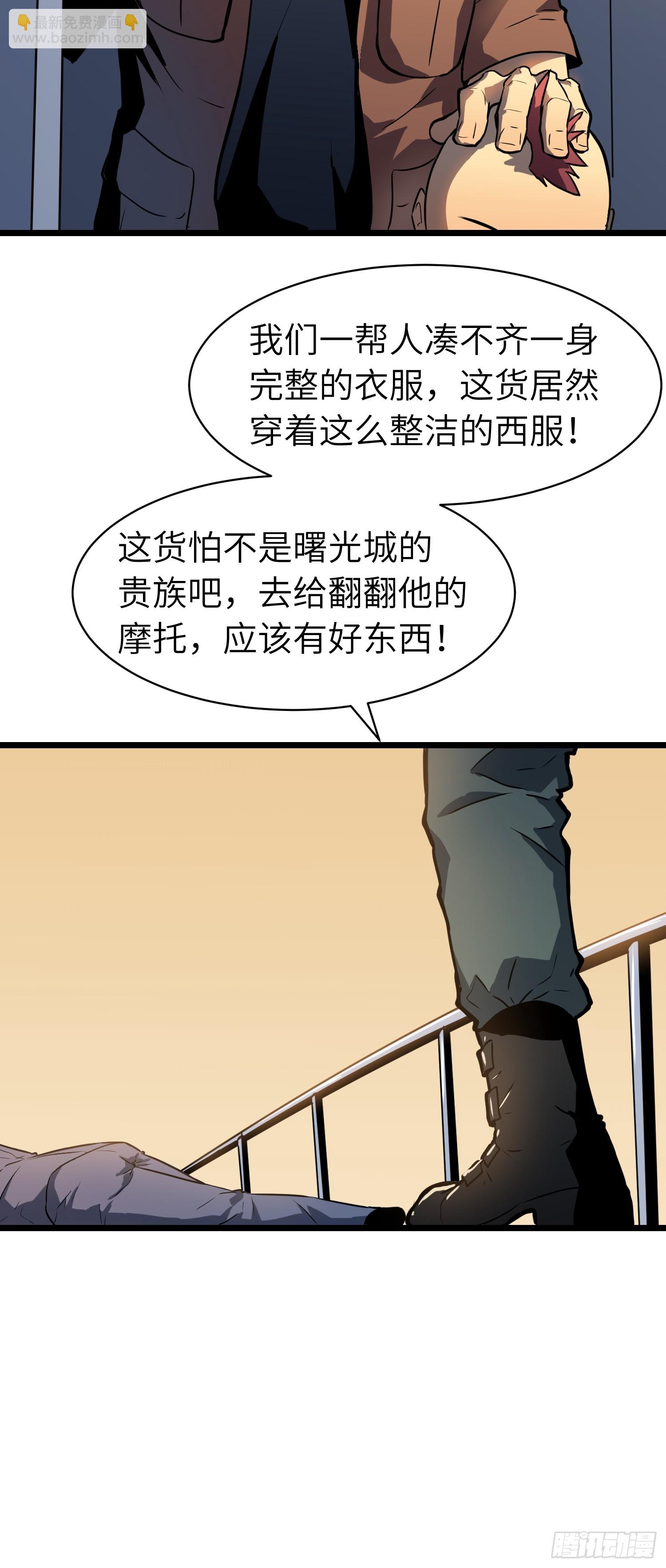 第1话 末世被劫(1/2)-第1话