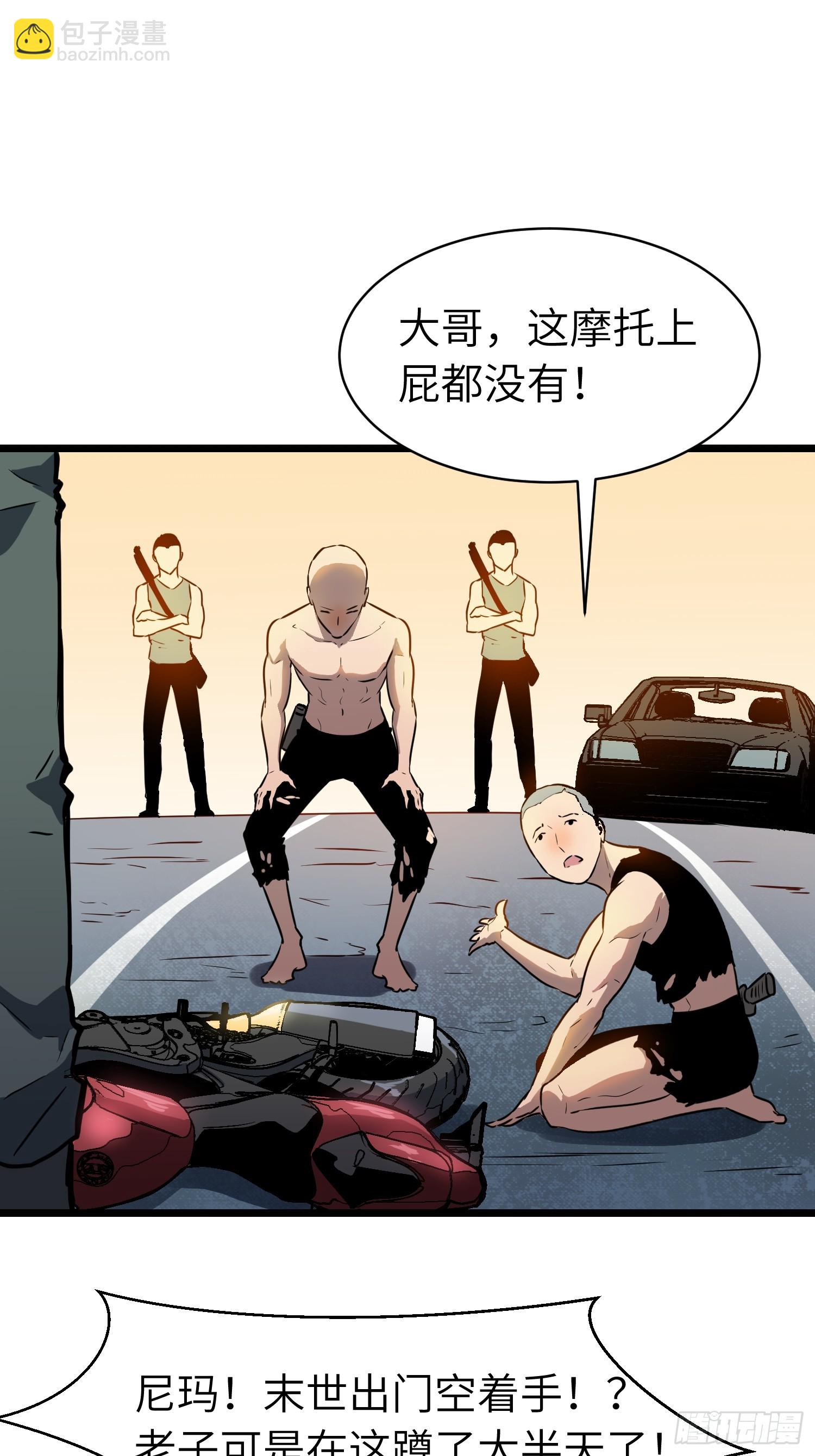 第1话 末世被劫(1/2)-第1话