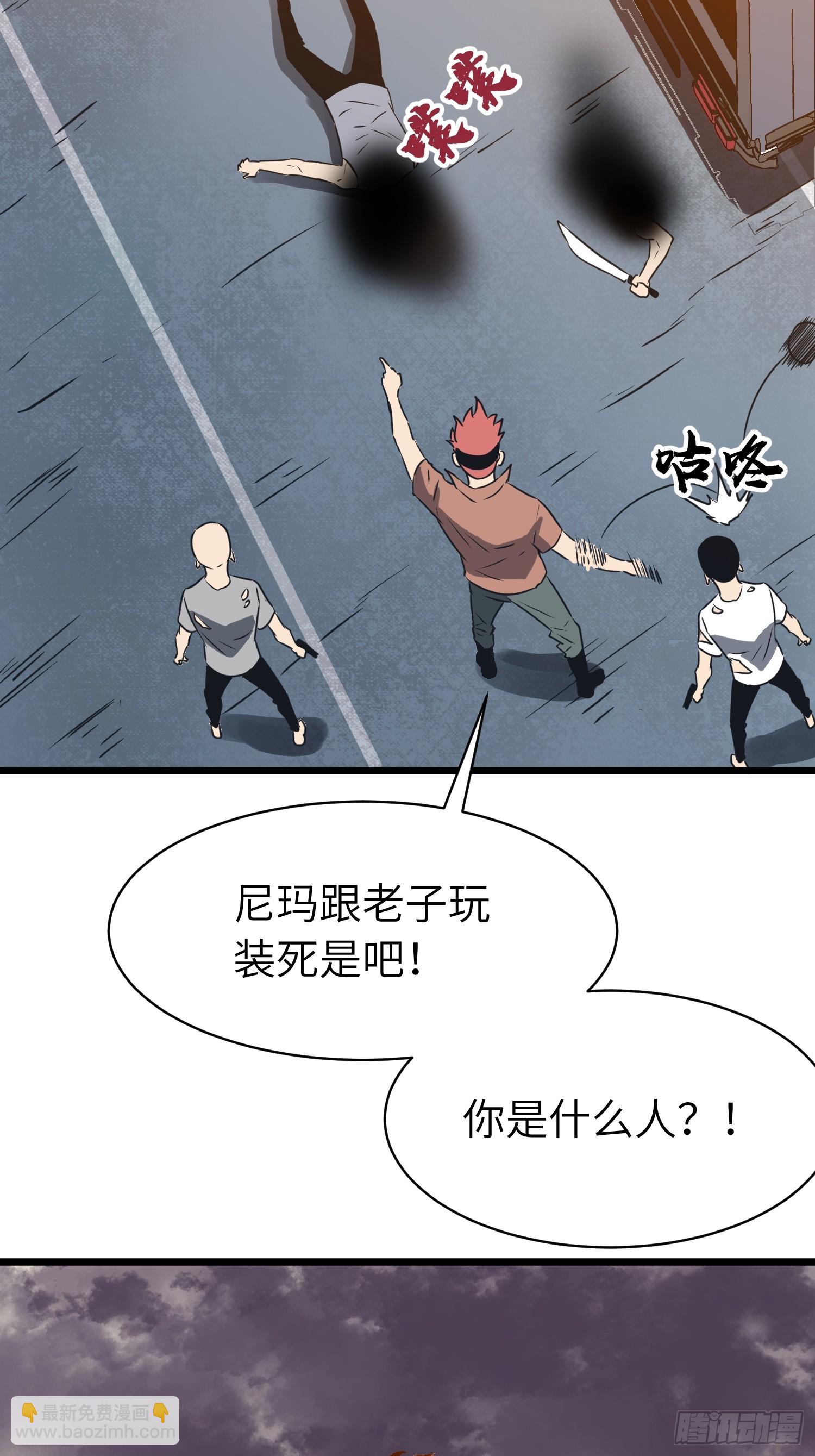 第1话 末世被劫(1/2)-第1话