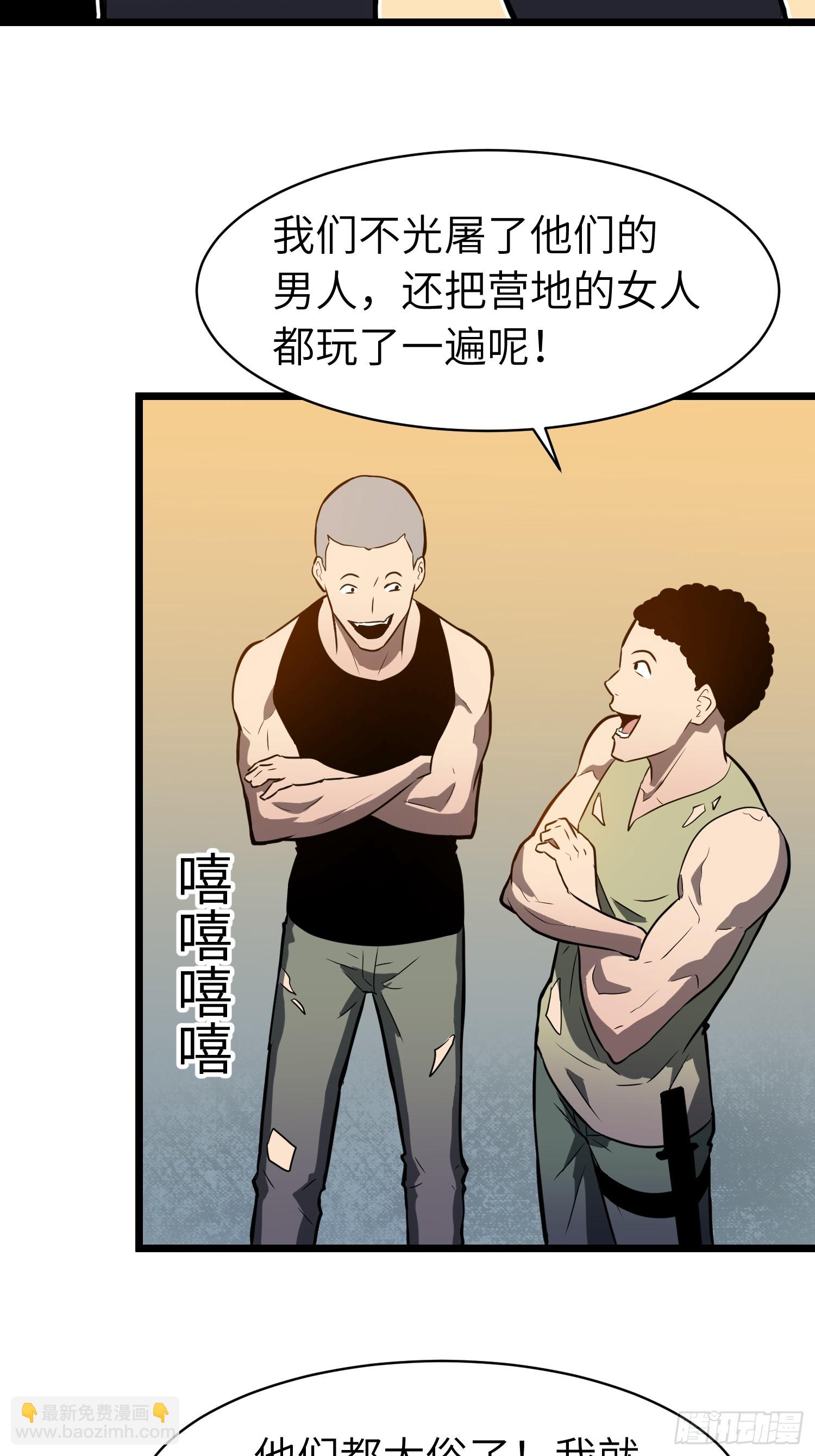 第1话 末世被劫(1/2)-第1话