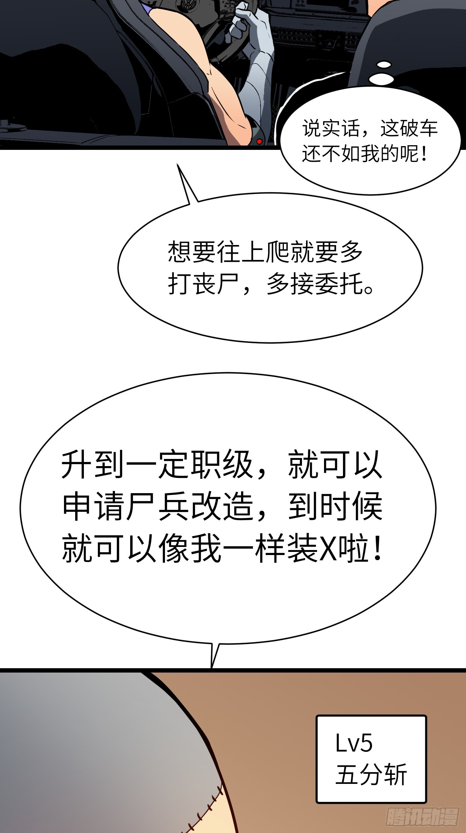 第11话 顺利？打入内部(1/2)-第11话