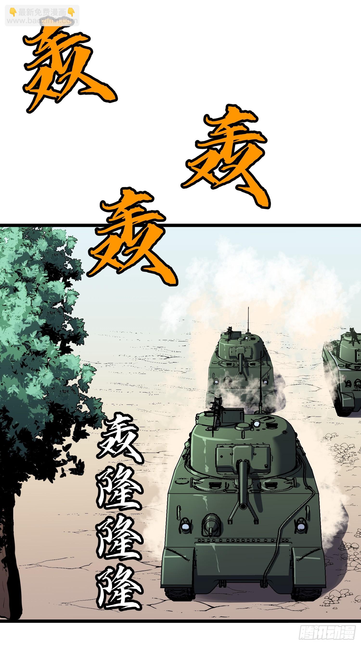 末世万物升级系统 - 第27话 坦克大战(1/2) - 4