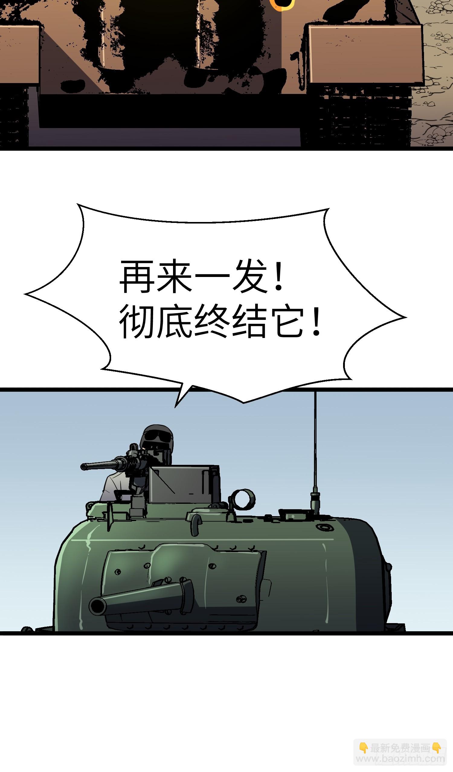 末世万物升级系统 - 第27话 坦克大战(1/2) - 5