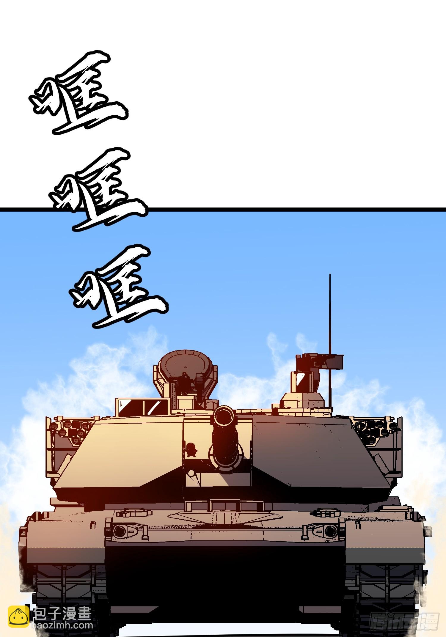 末世萬物升級系統 - 第27話 坦克大戰(1/2) - 2