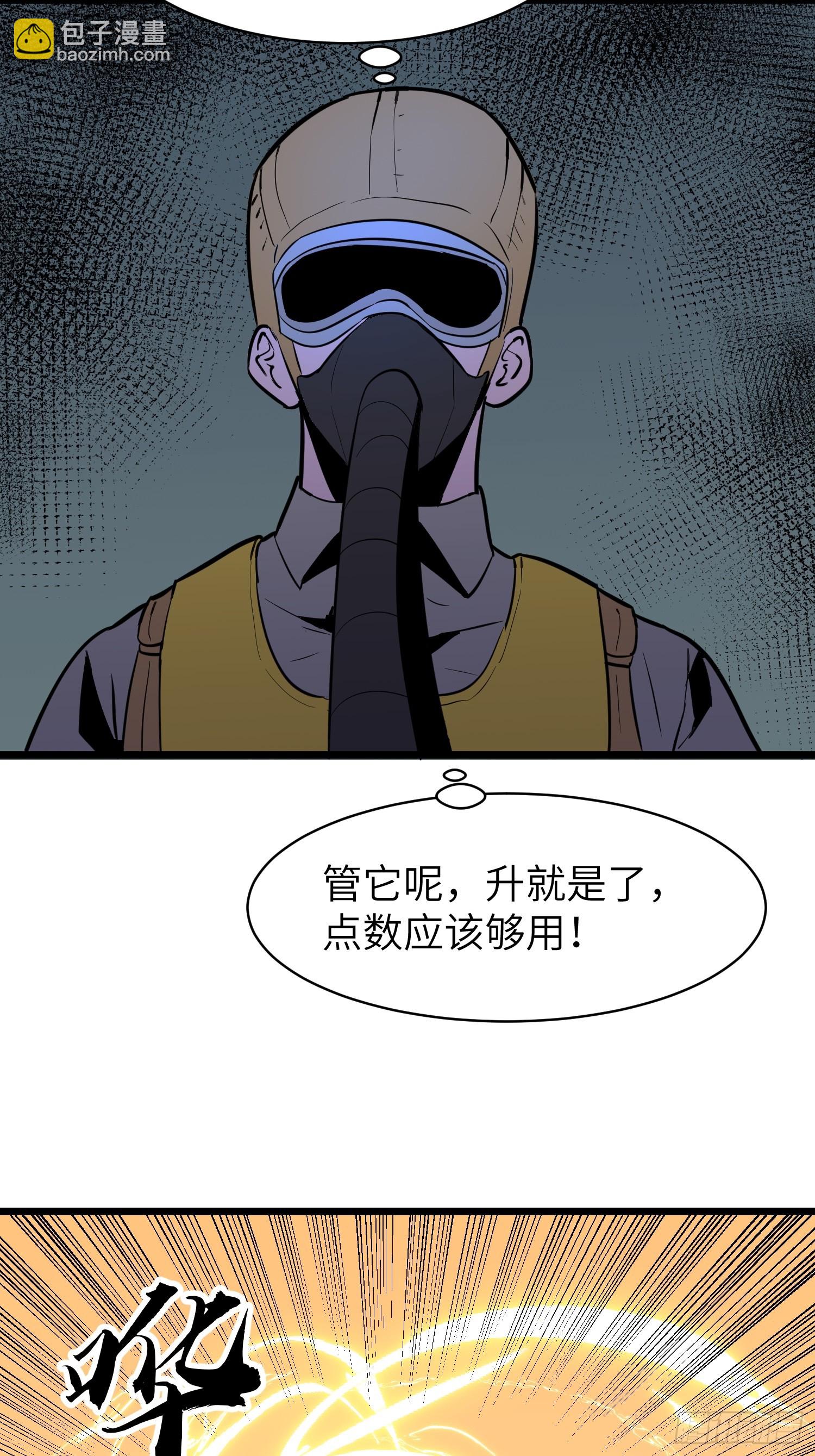 第29话 降维打击-第29话