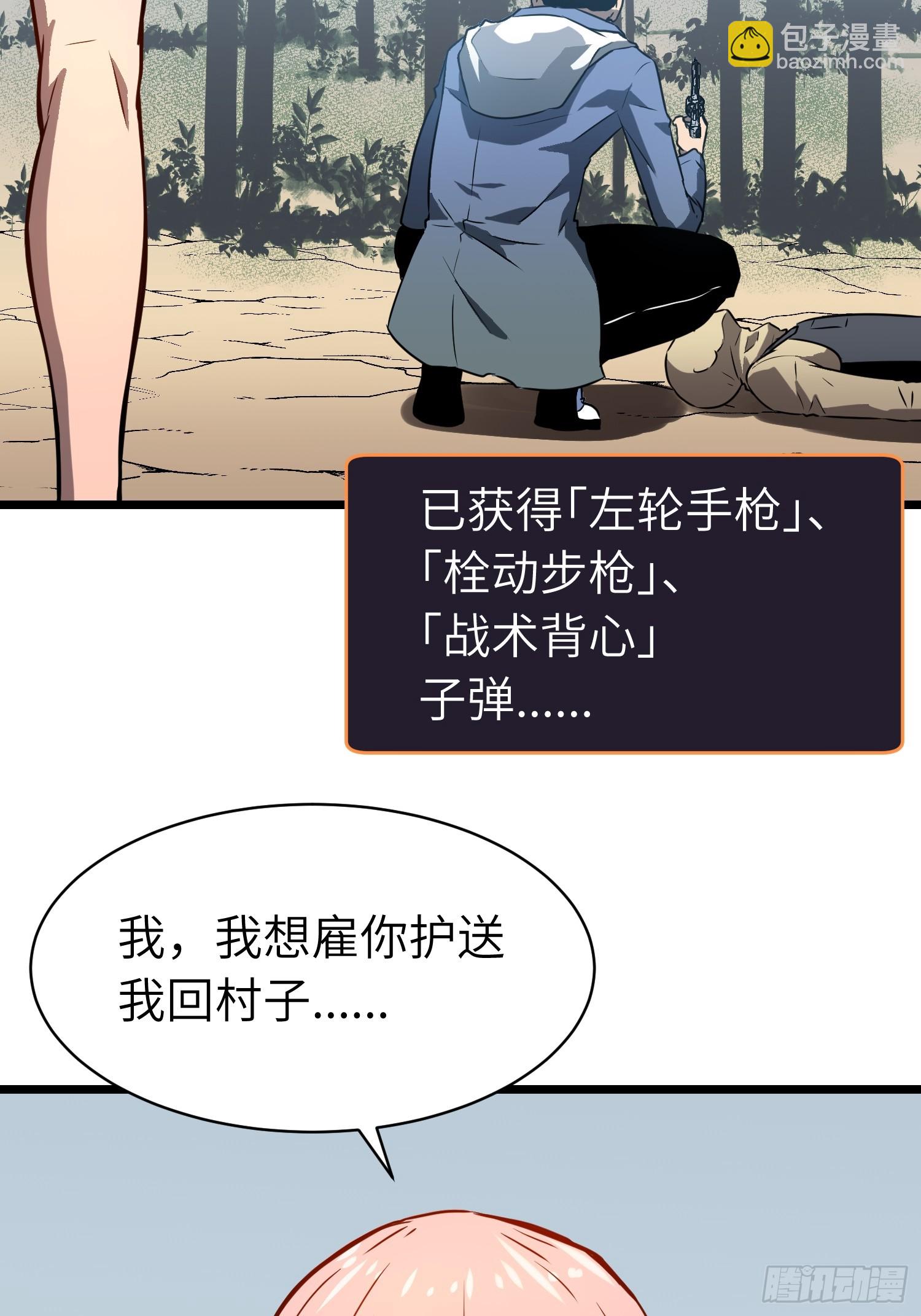 第5话 护送遇boss(1/2)-第5话