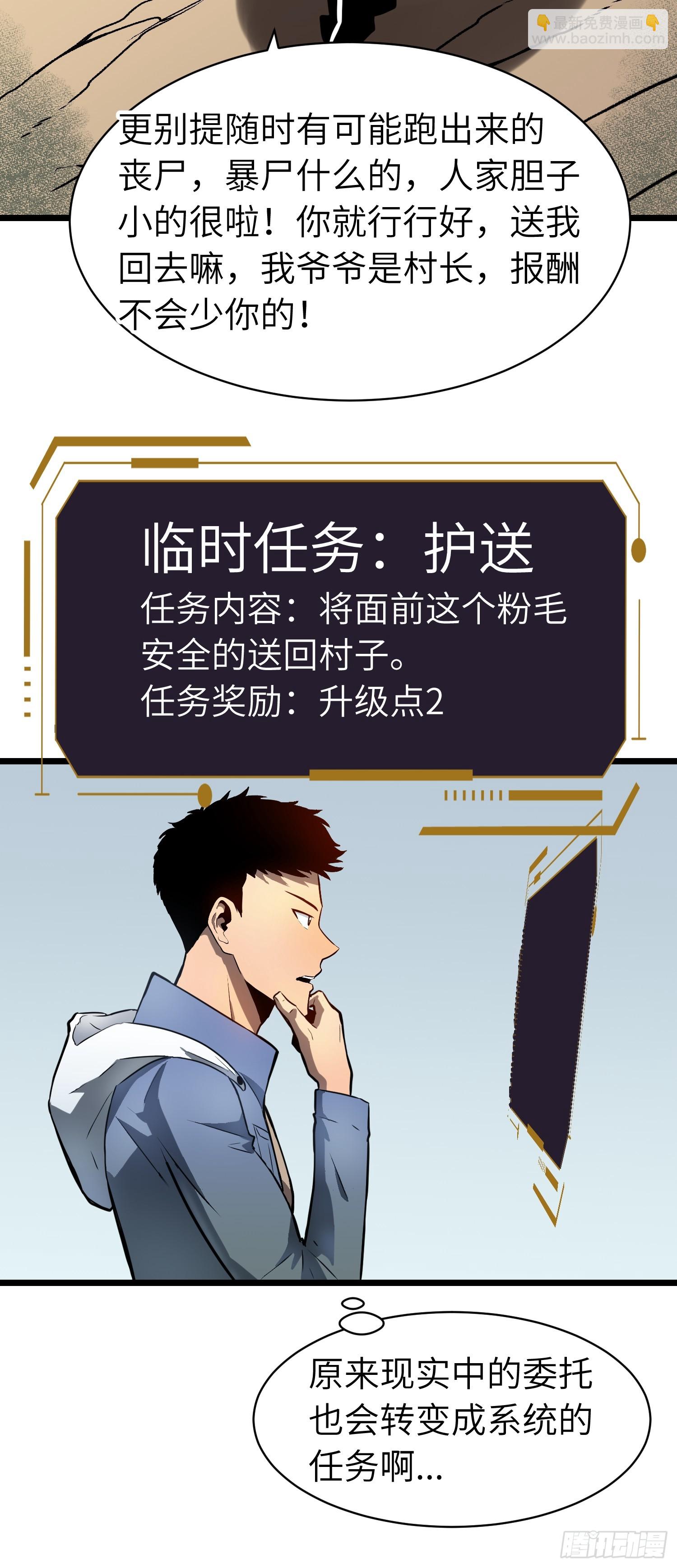 第5话 护送遇boss(1/2)-第5话