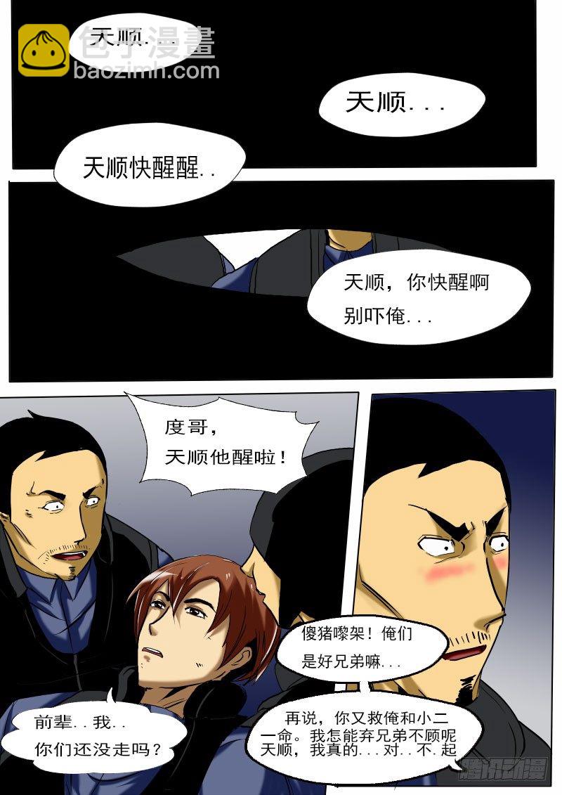 第十一逆-第11话