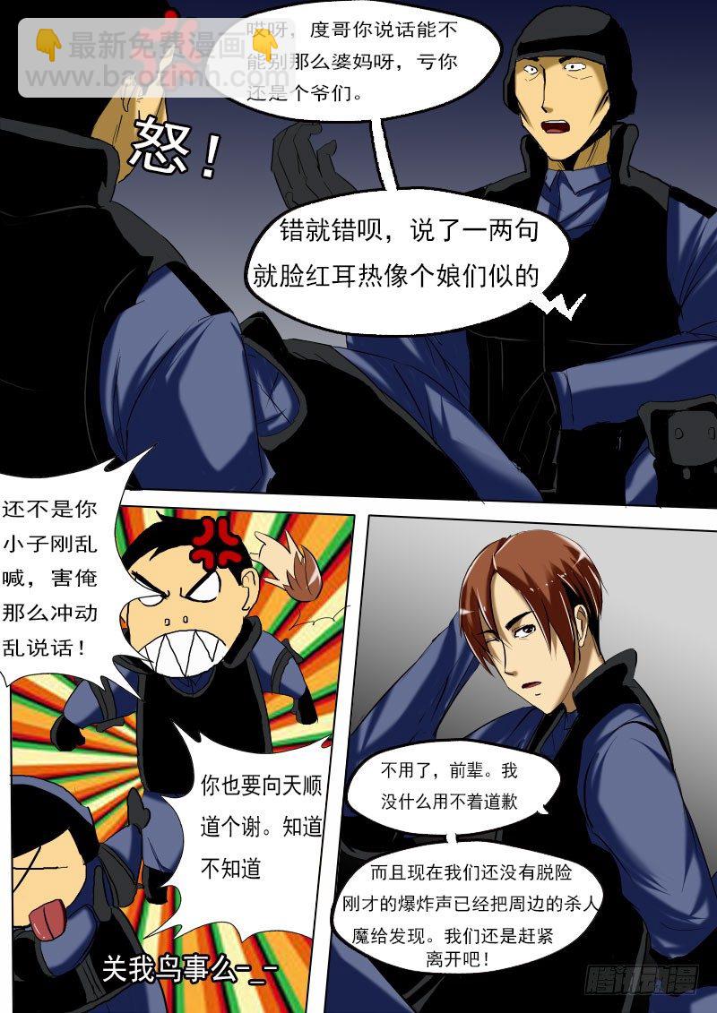 第十一逆-第11话