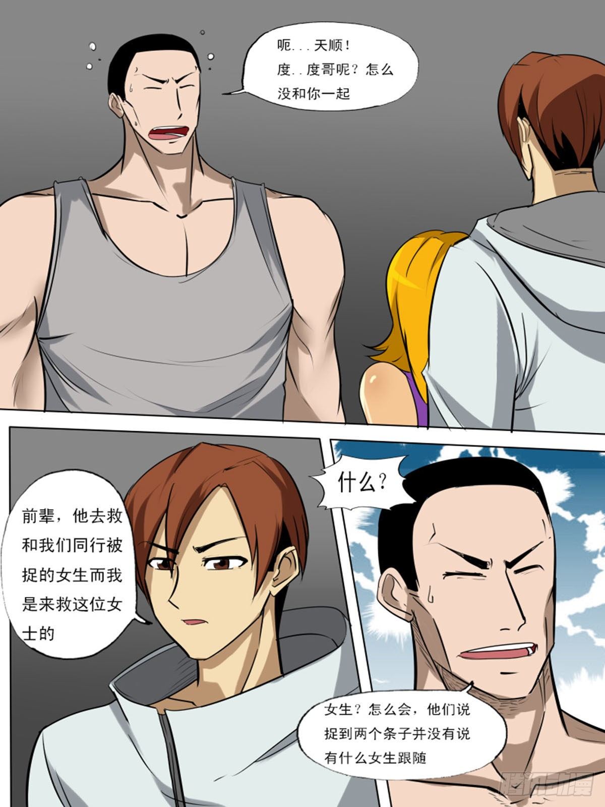 第一百一逆-第101话