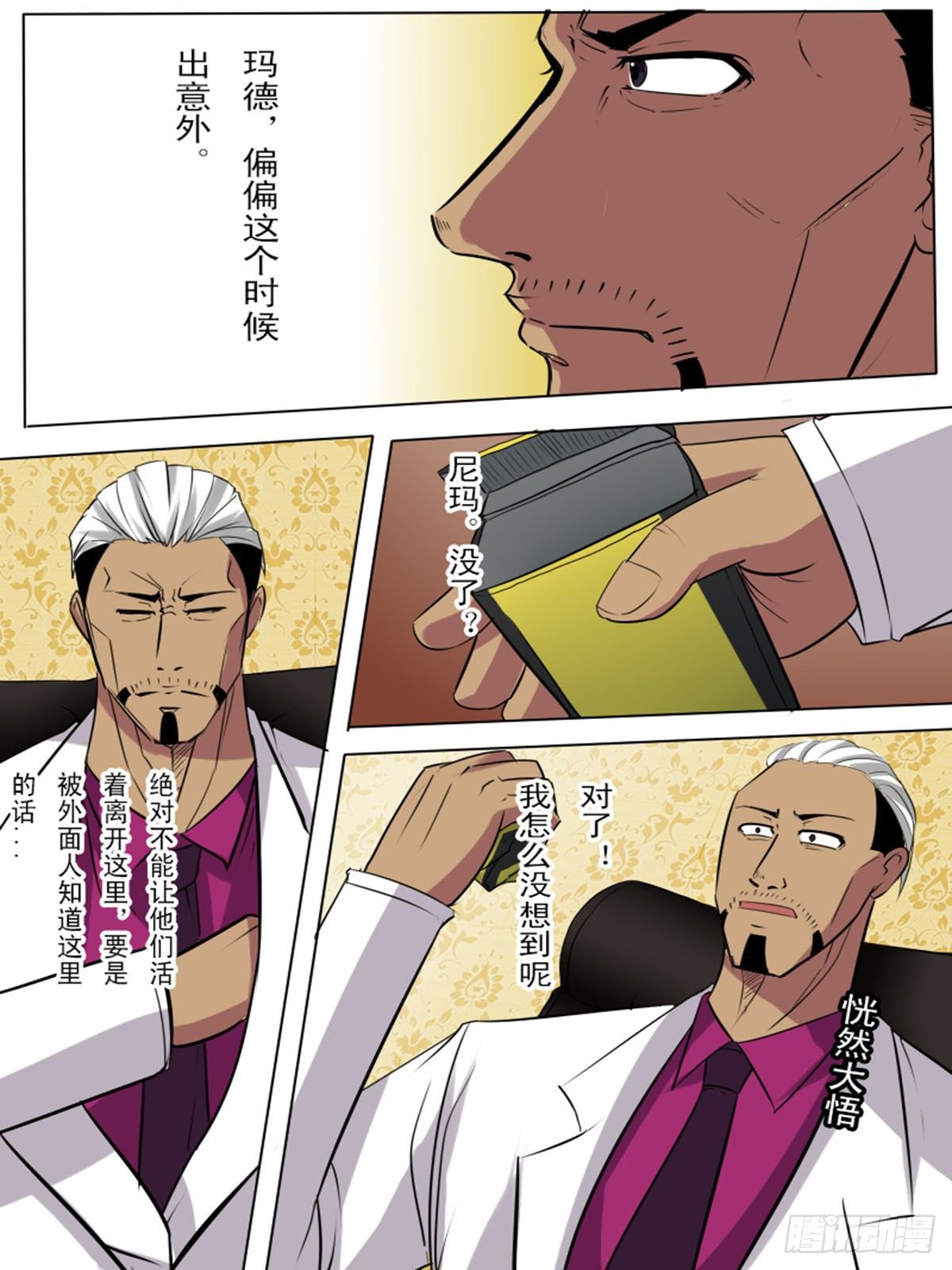 第一百三逆-第103话