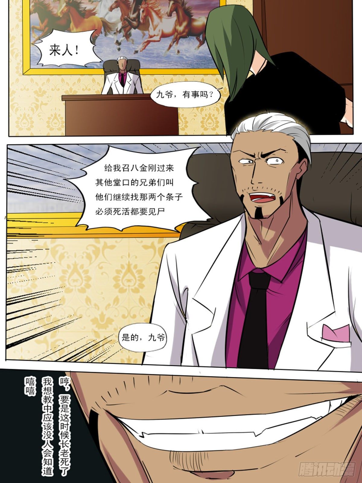 第一百三逆-第103话