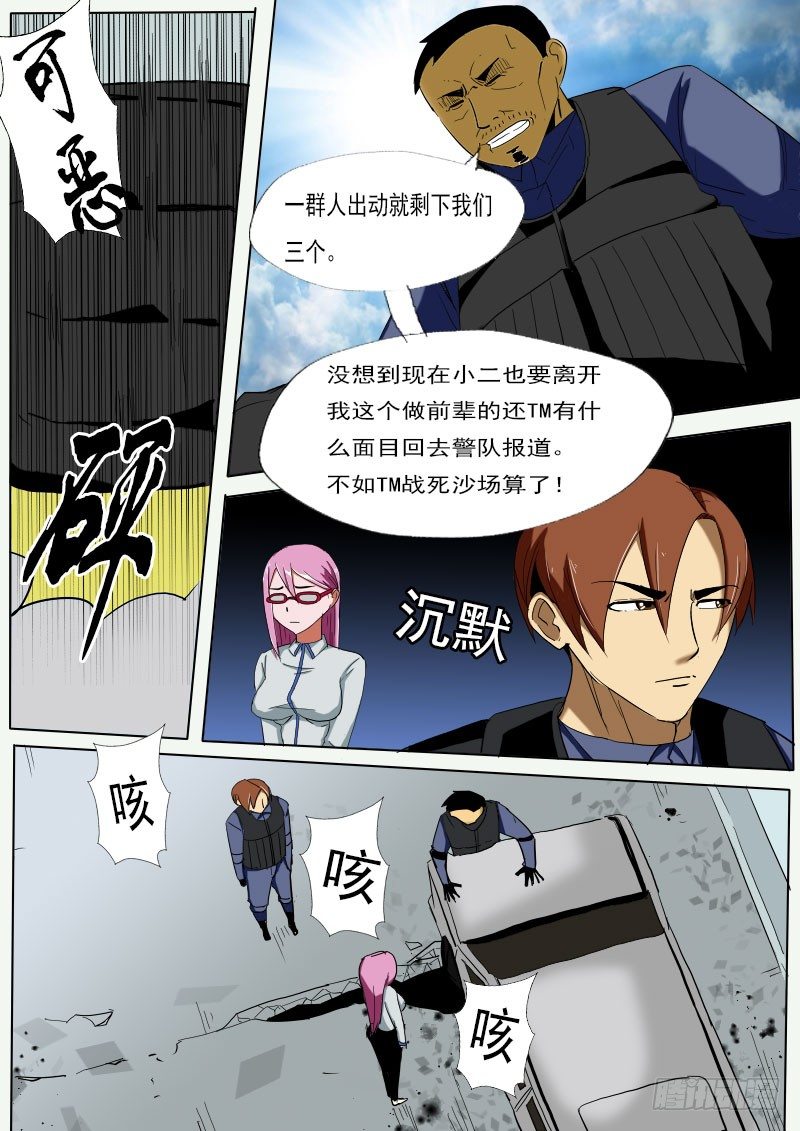 第二十一逆-第21话