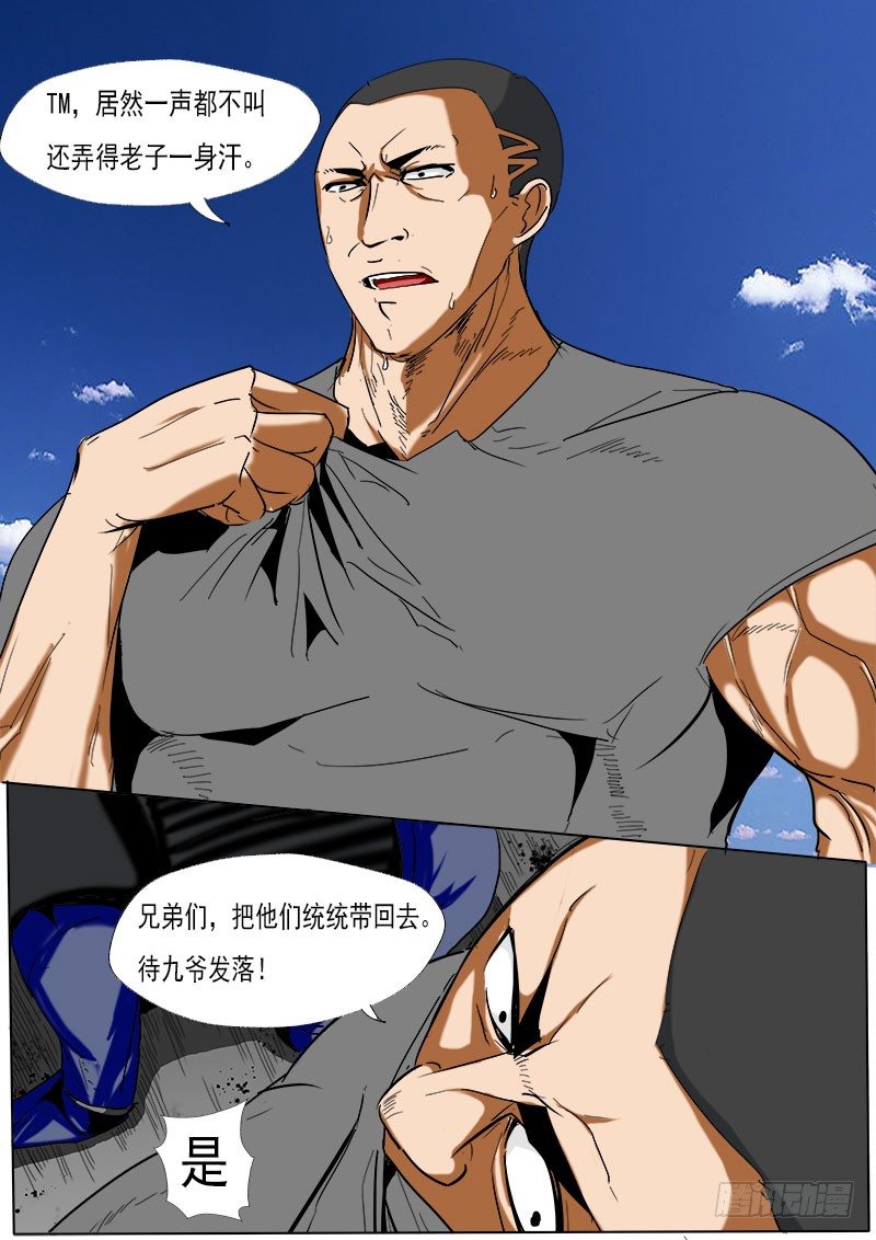 第二十三逆-第23话