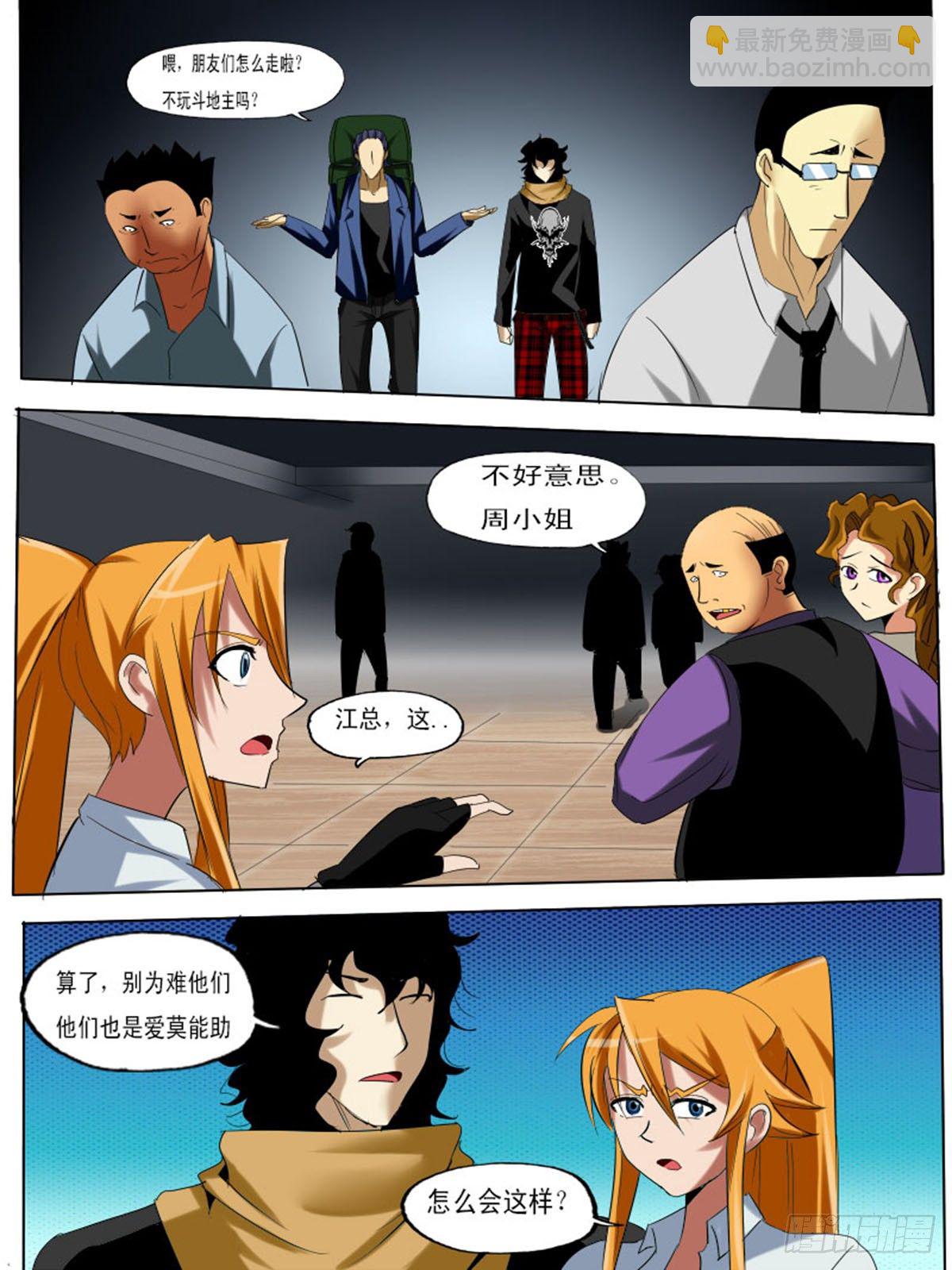 第二十九逆-第29话