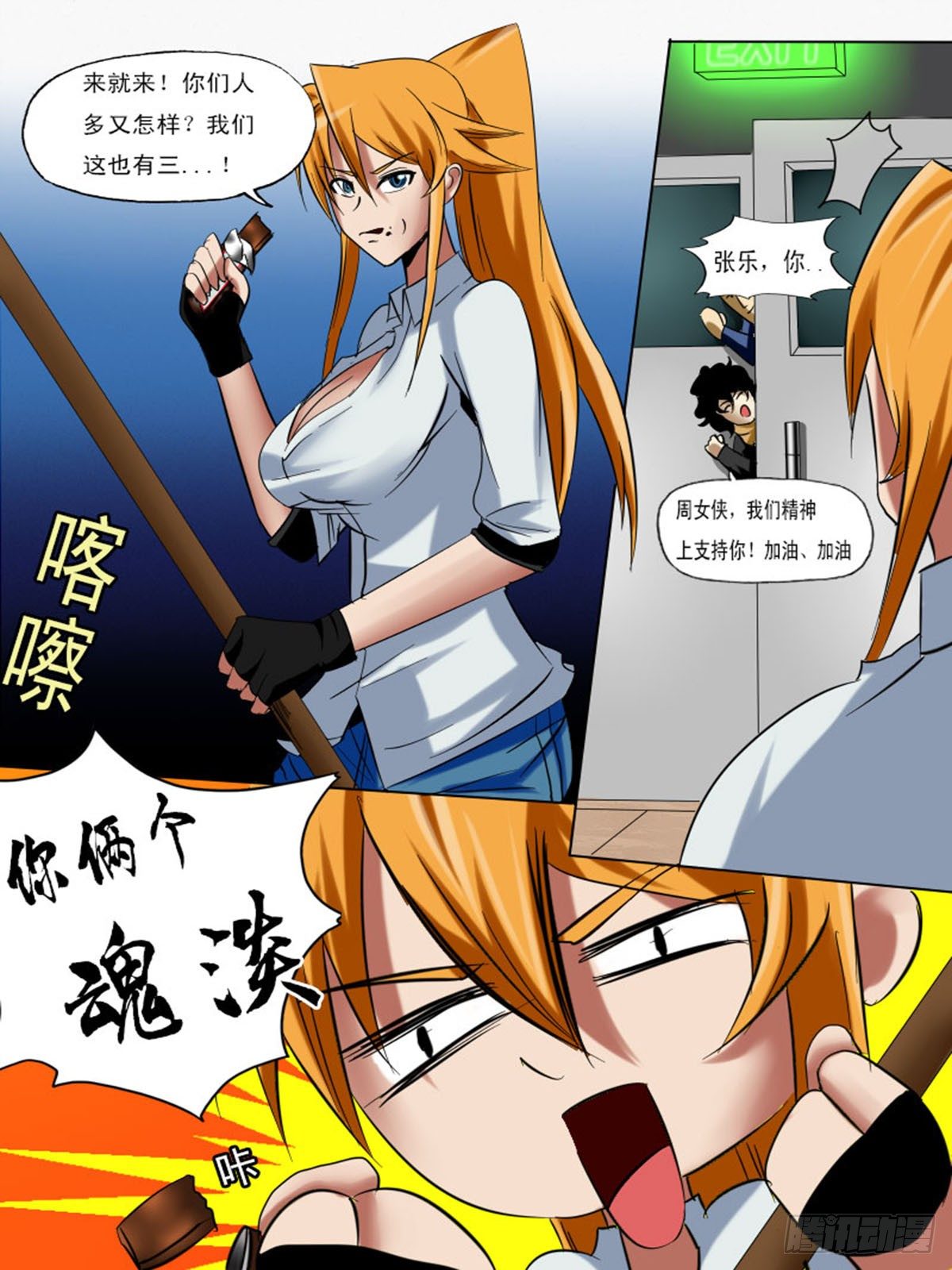 第二十九逆-第29话