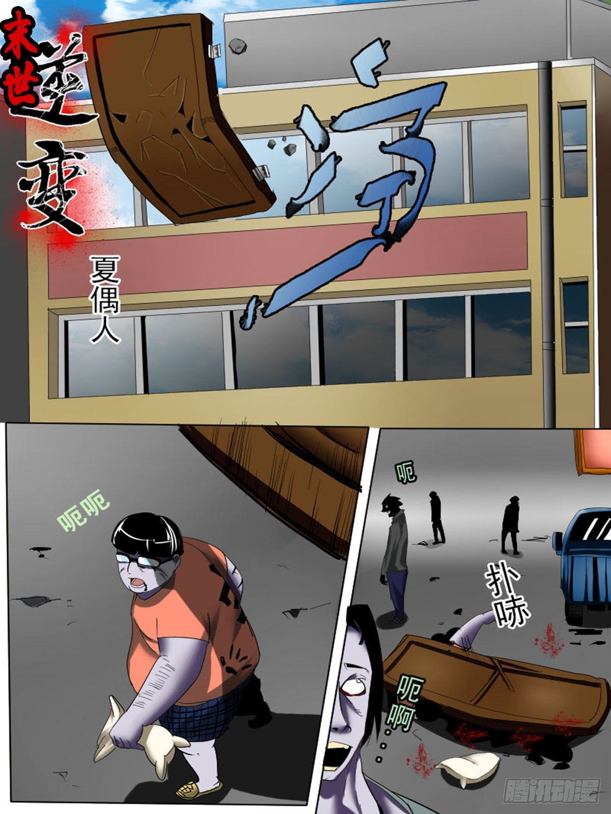 第三十一逆-第31话