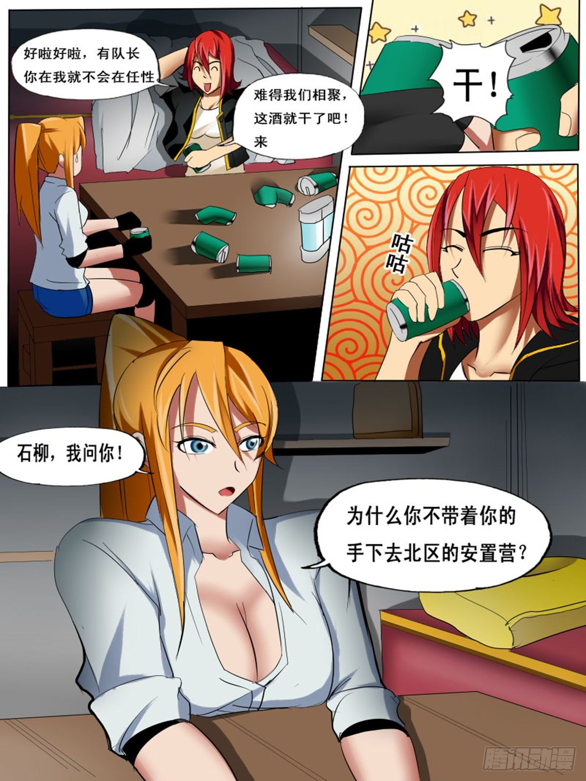 第三十三逆-第33话