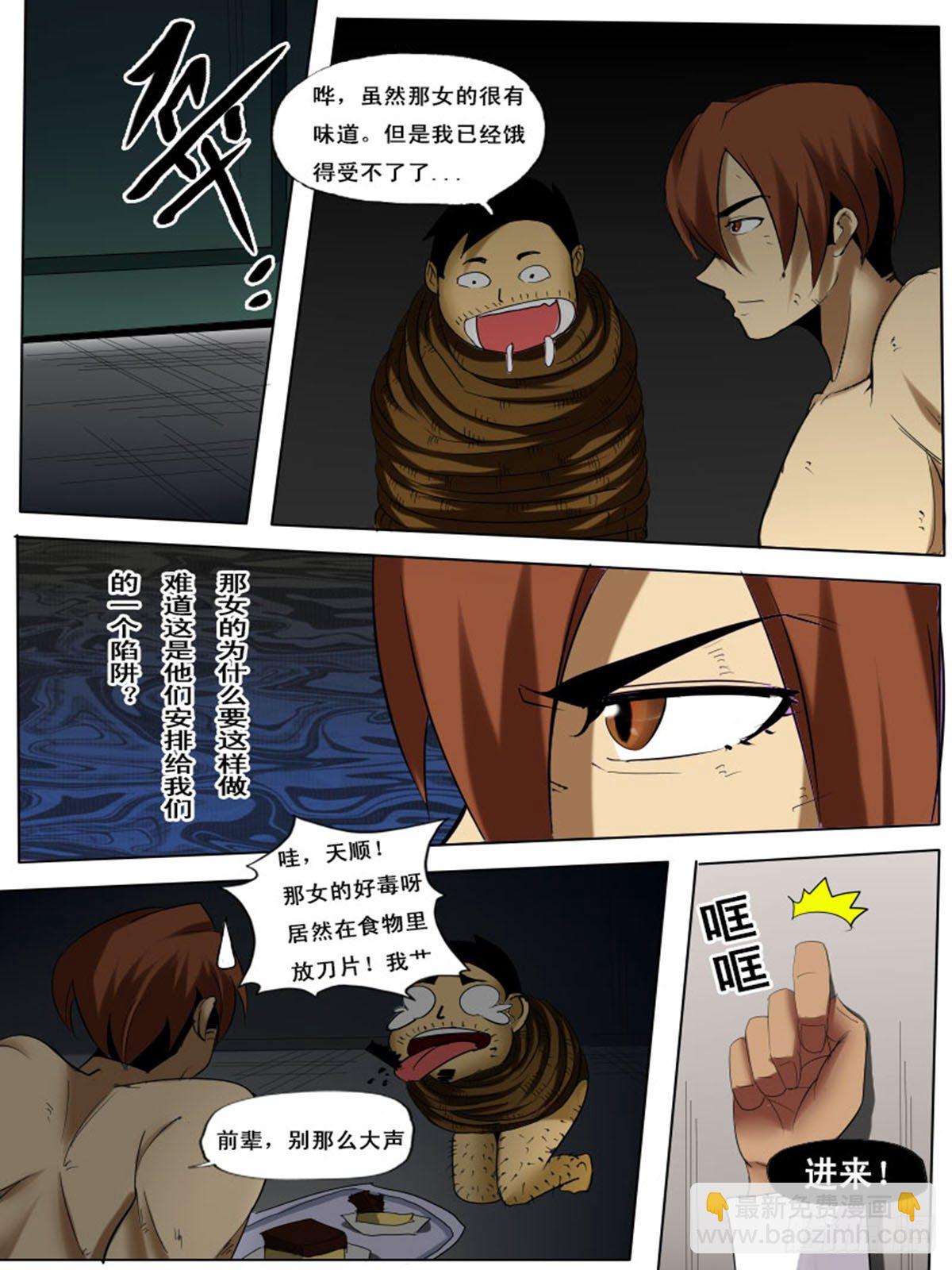 第三十七逆-第37话