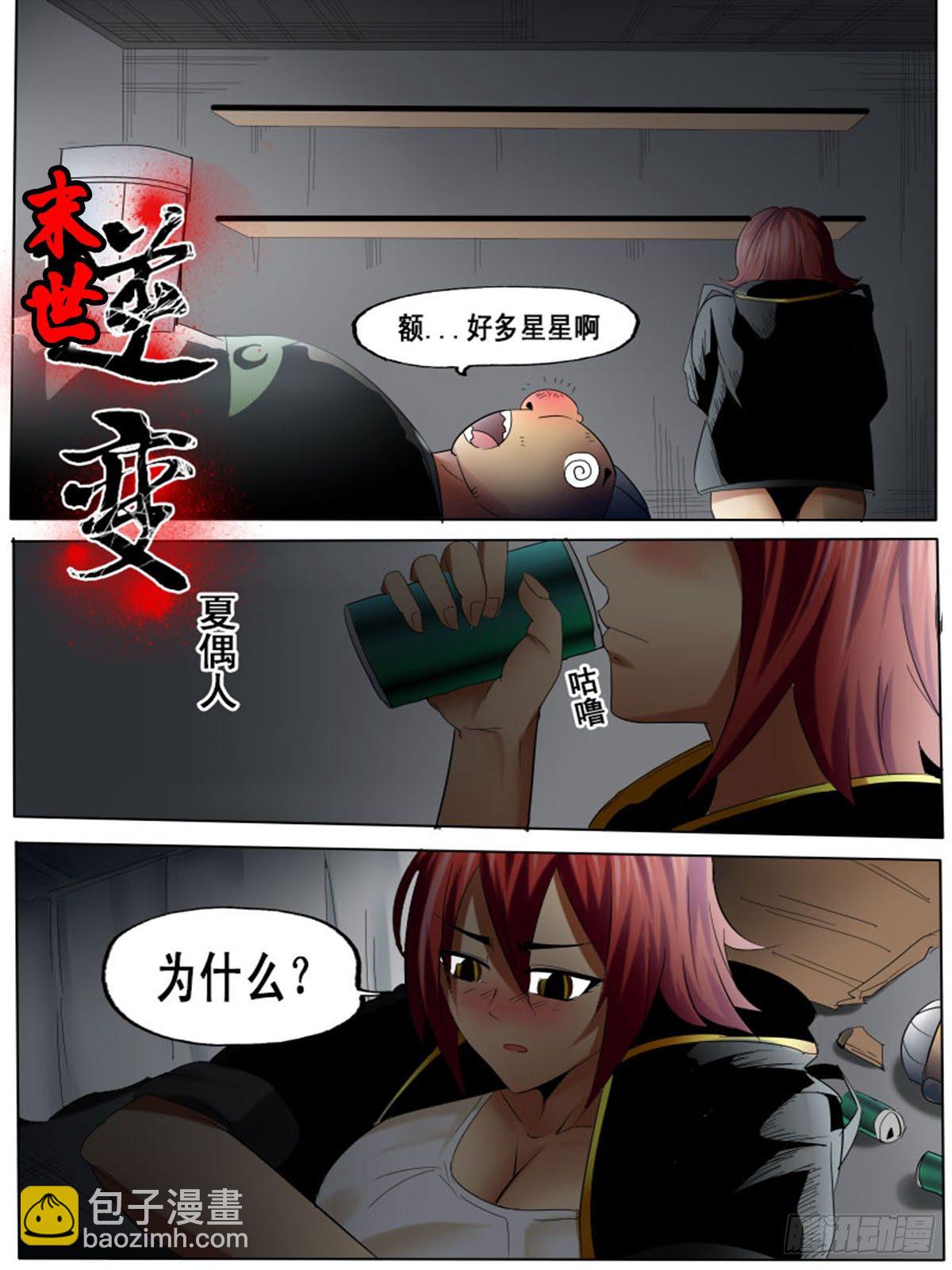 第三十九逆-第39话