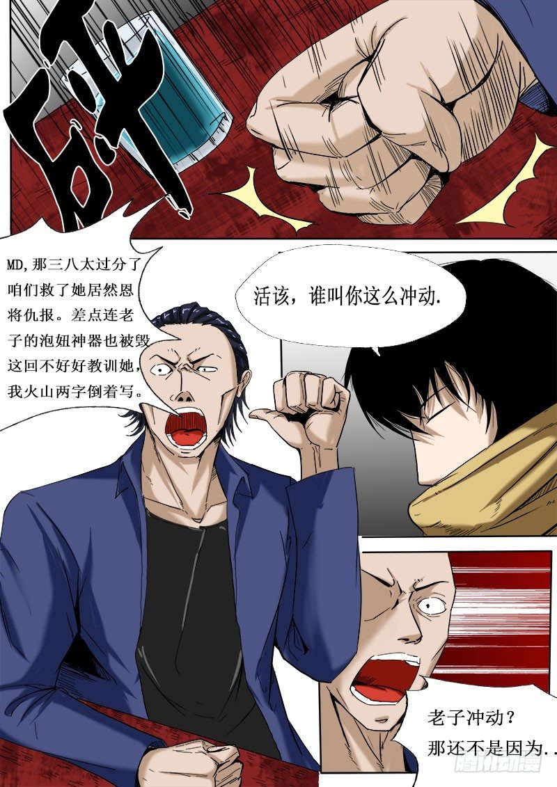 第五逆：决定-第5话