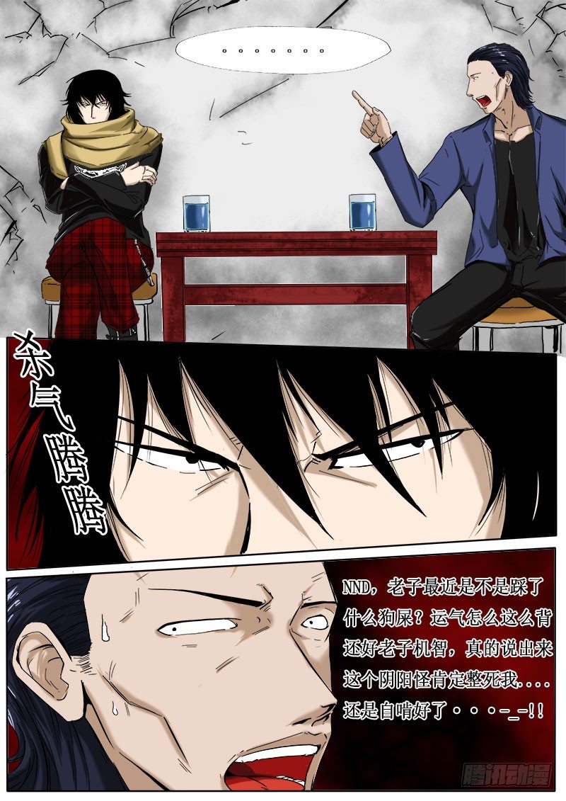 第五逆：决定-第5话