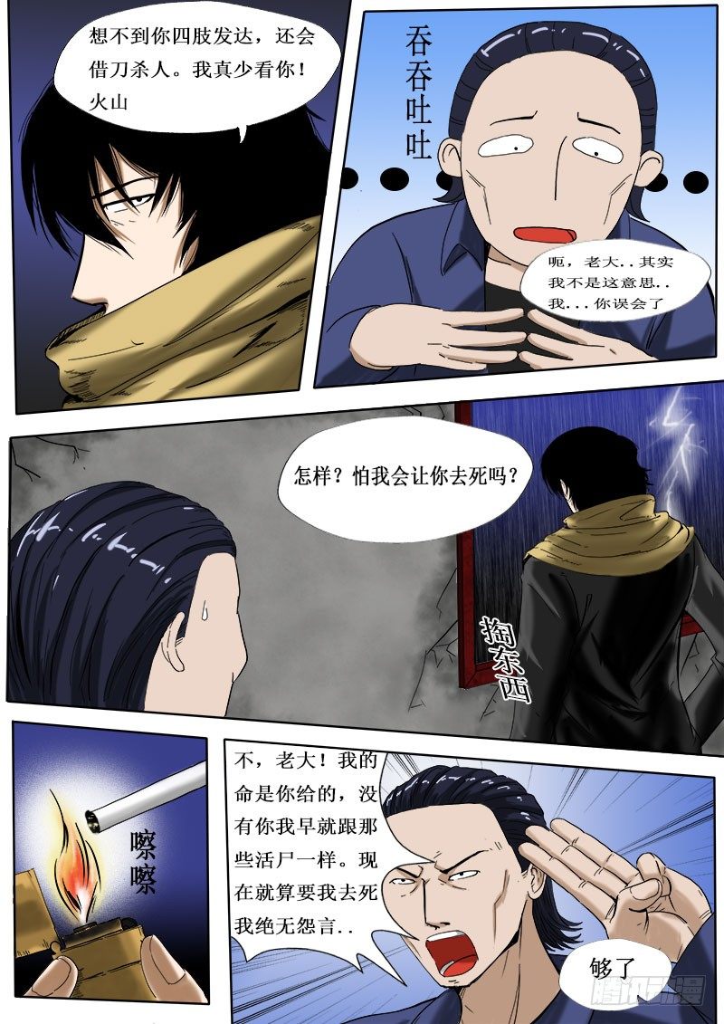 第五逆：决定-第5话