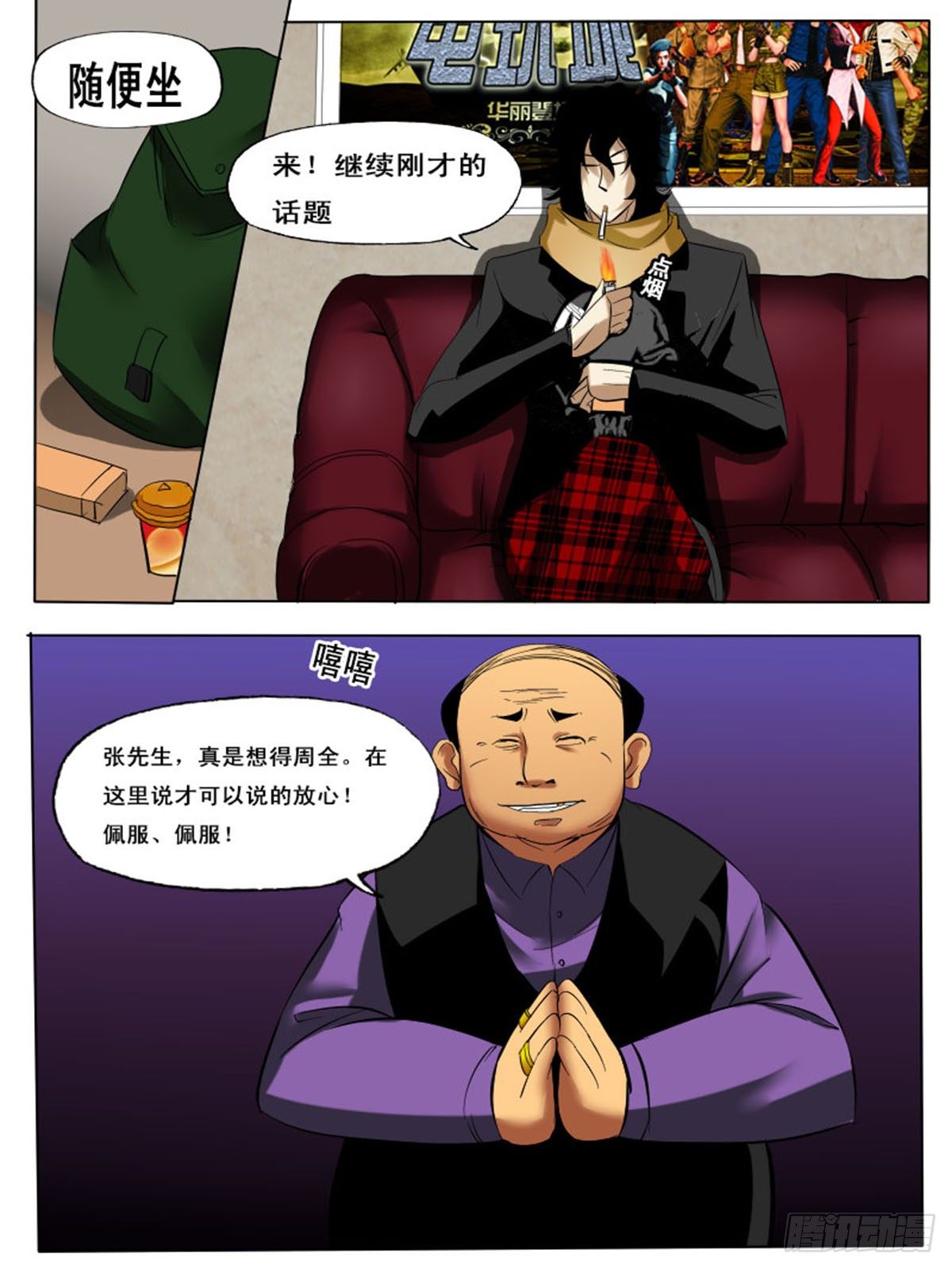 第四十一逆-第41话