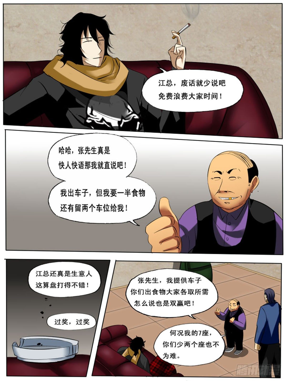 第四十一逆-第41话