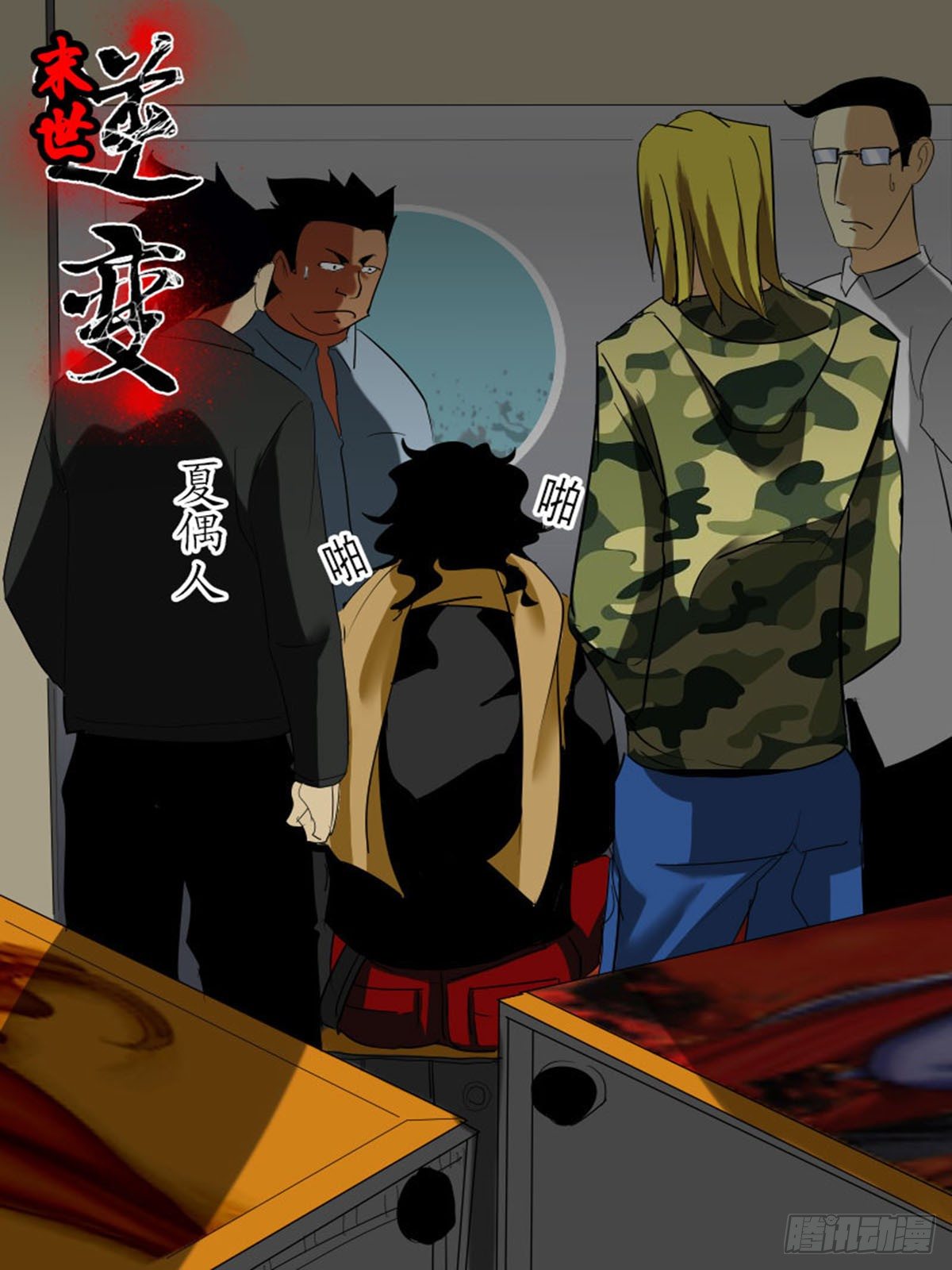 第四十三逆-第43话