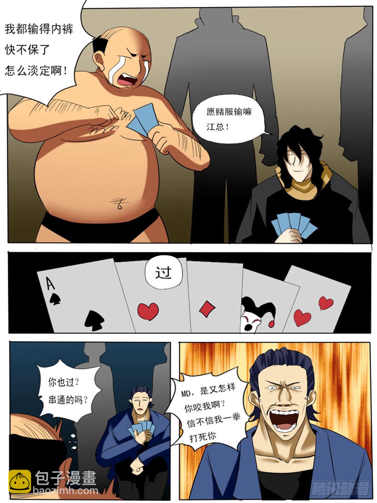 第四十三逆-第43话