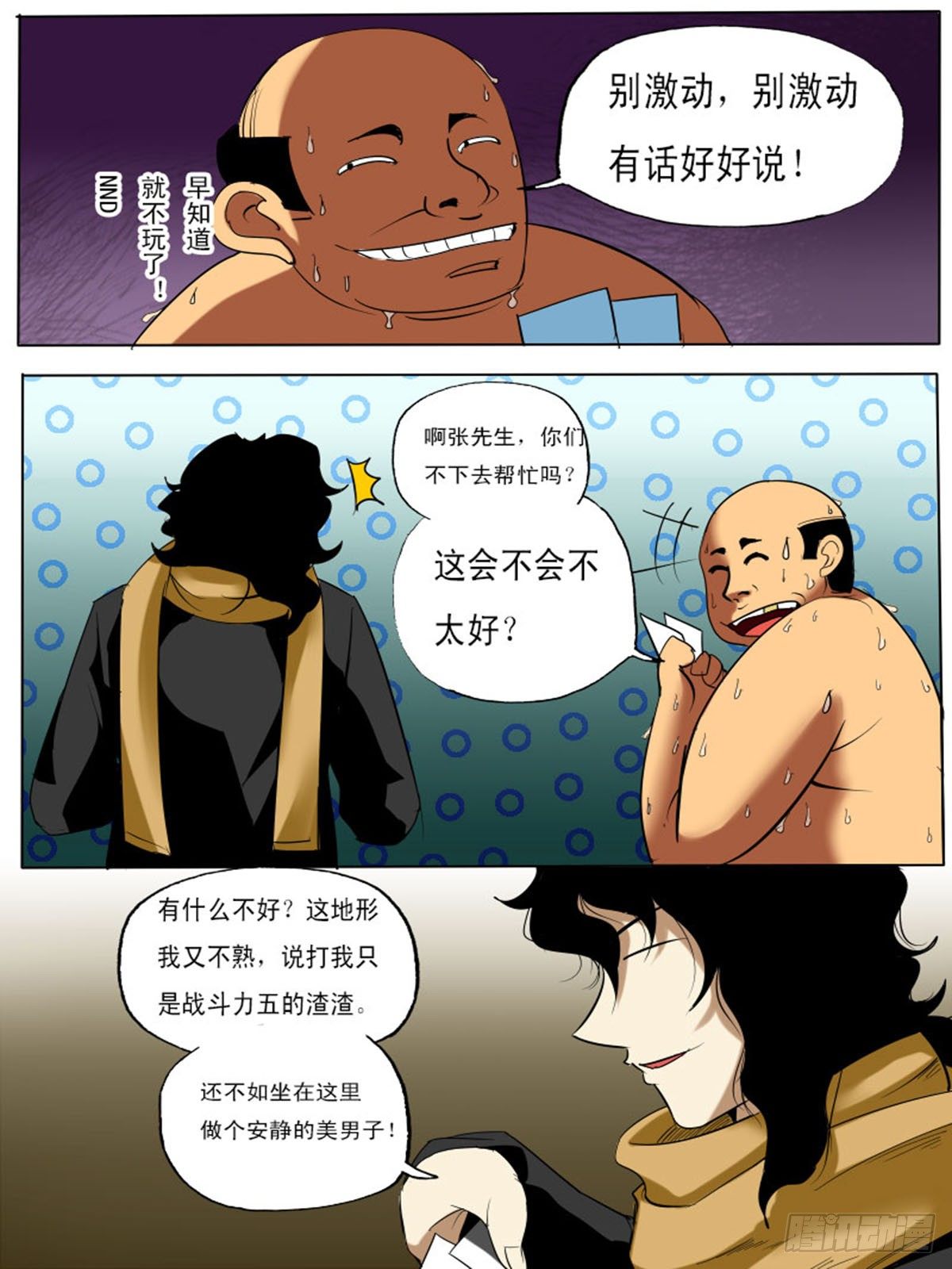 第四十三逆-第43话