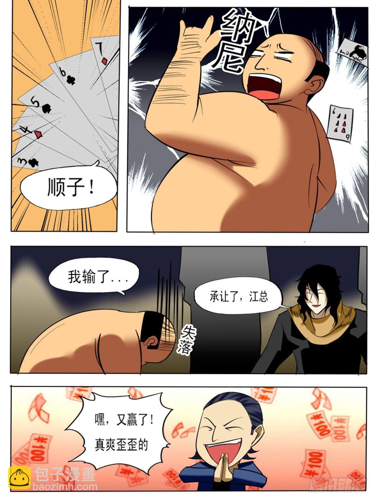 第四十三逆-第43话