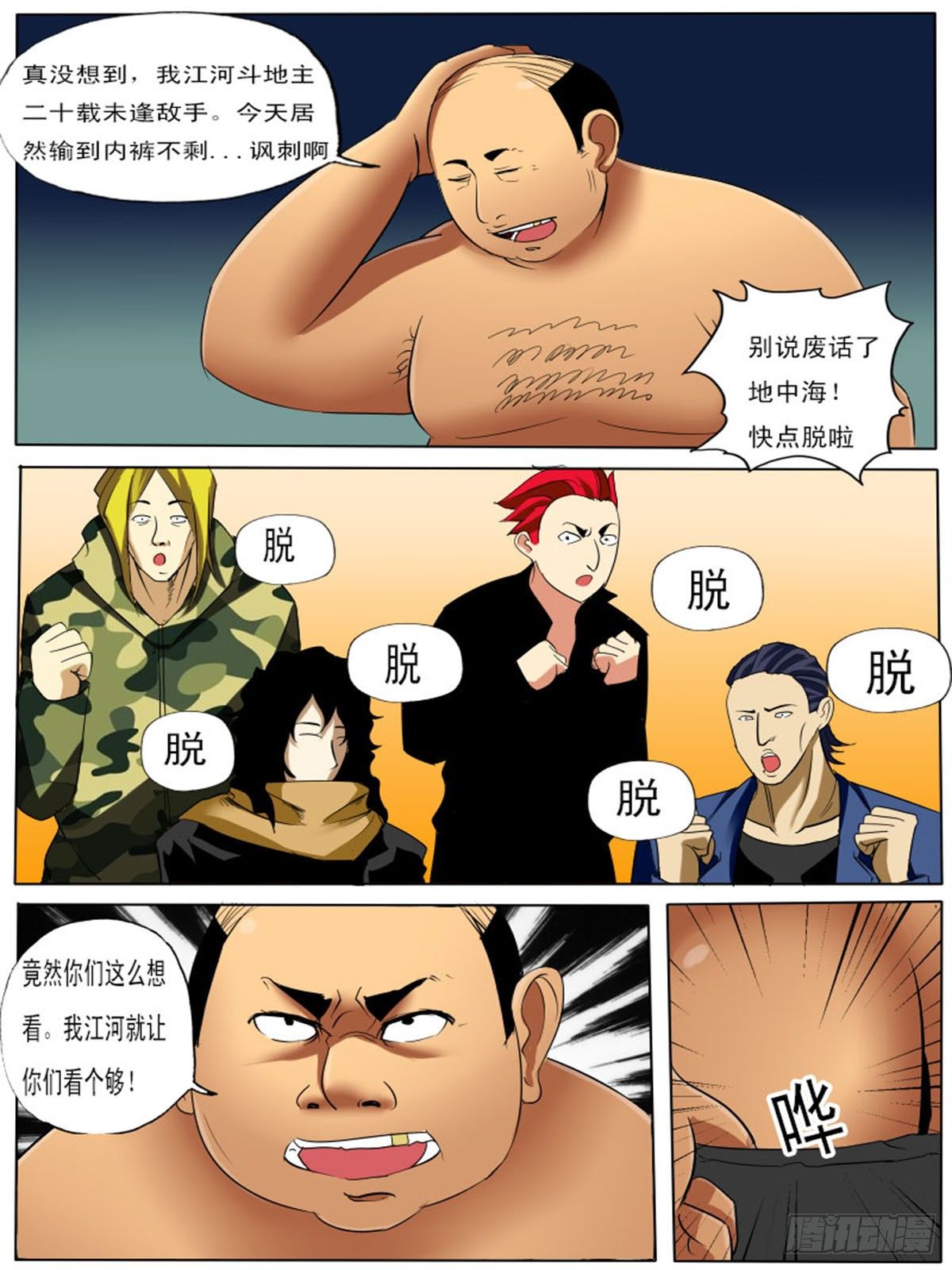 第四十三逆-第43话