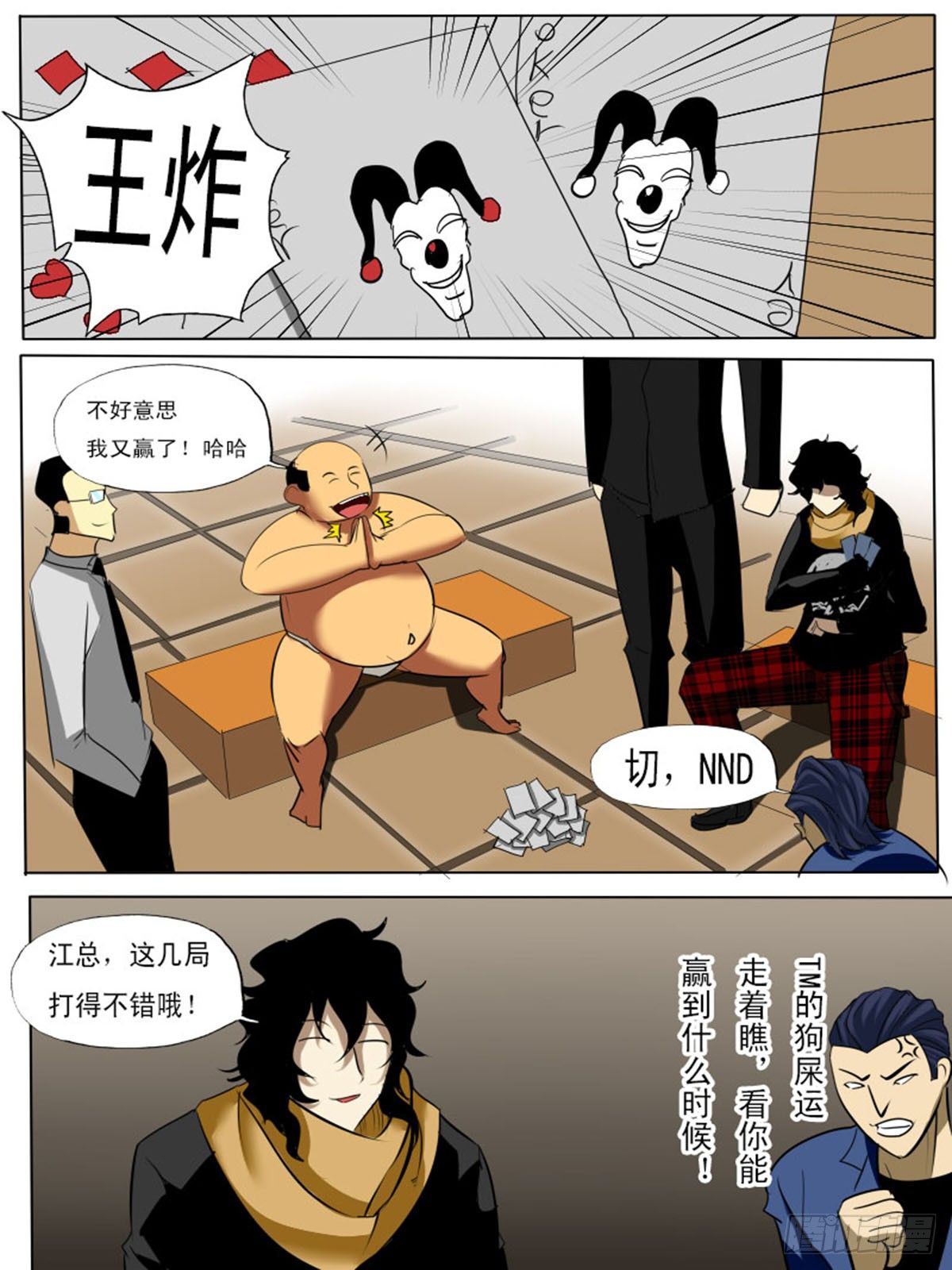 第四十七逆-第47话