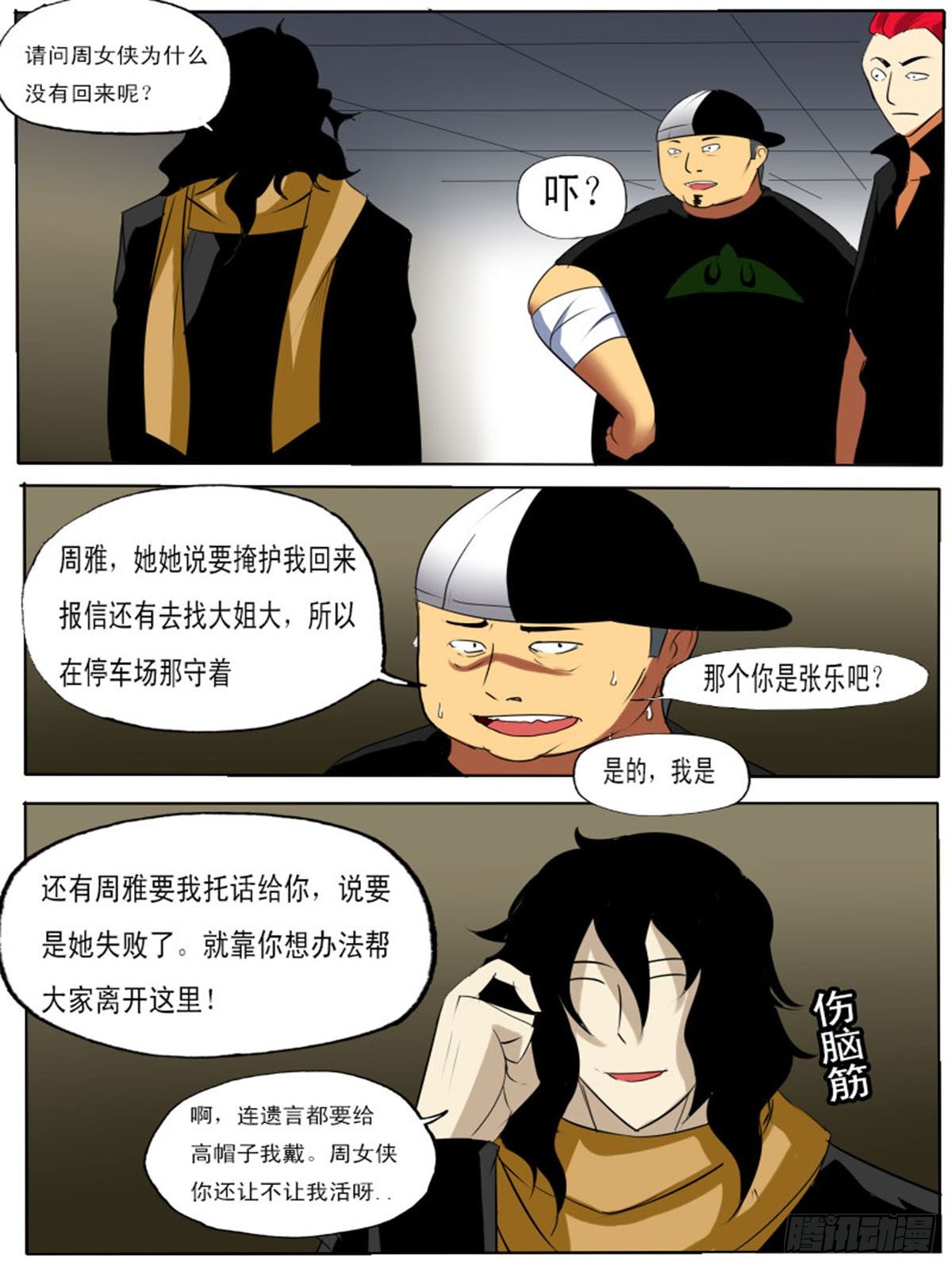 第四十七逆-第47话