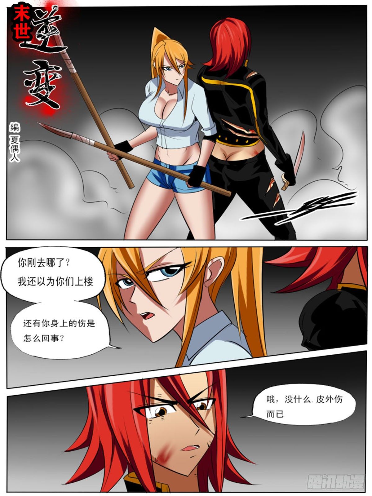 第五十三逆-第53话