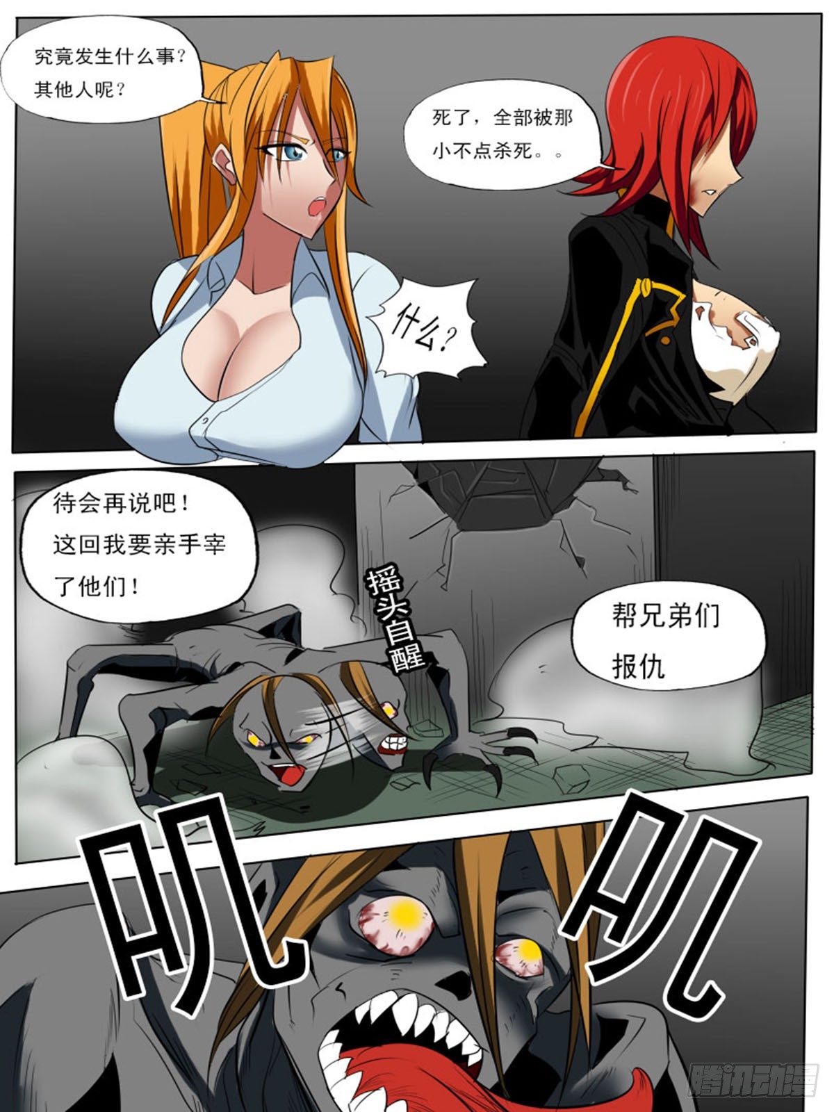 第五十三逆-第53话