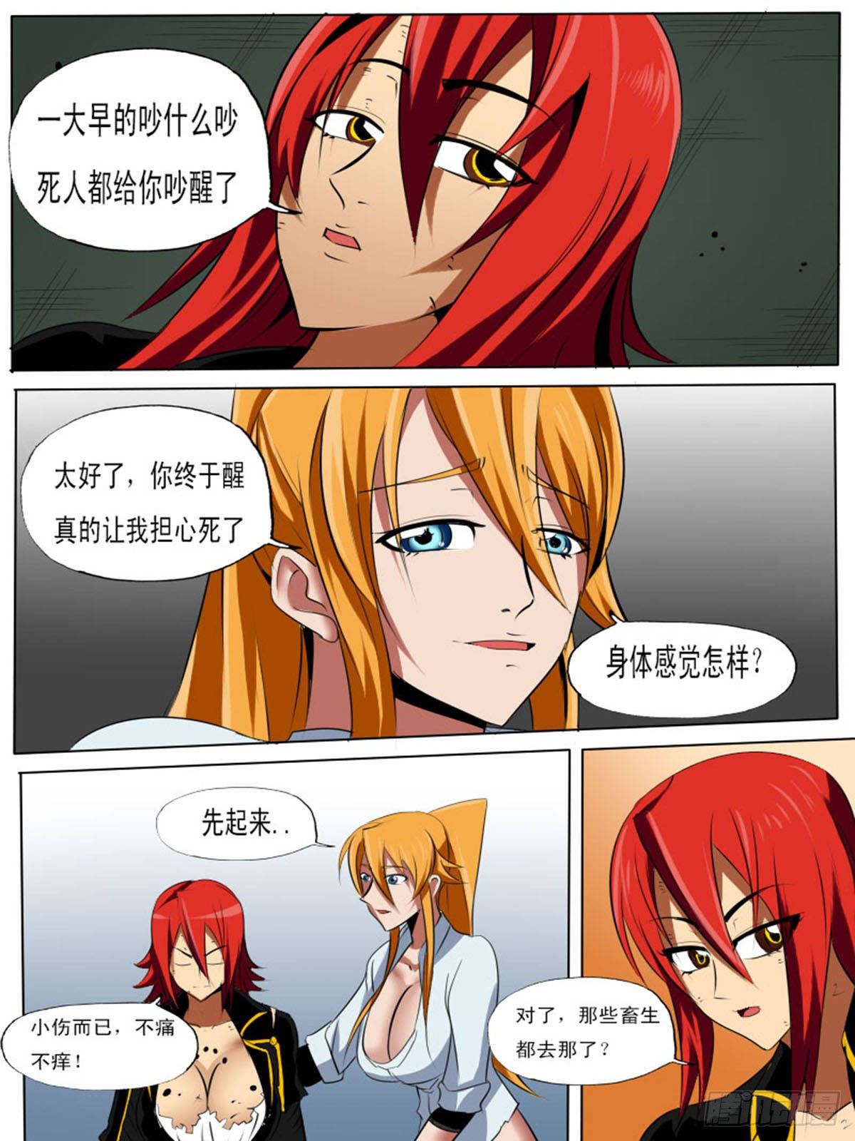 第五十七逆-第57话