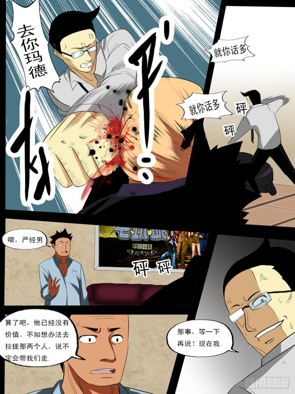 第七十一逆-第71话