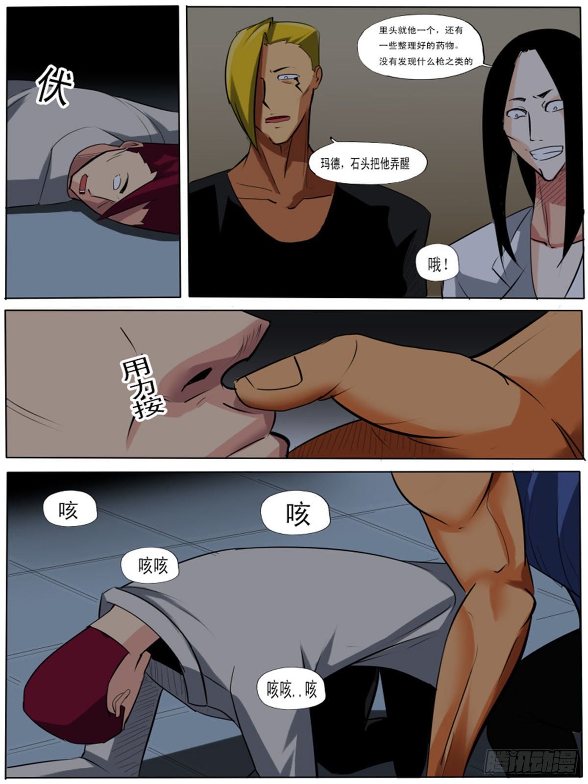 第七十九逆-第79话