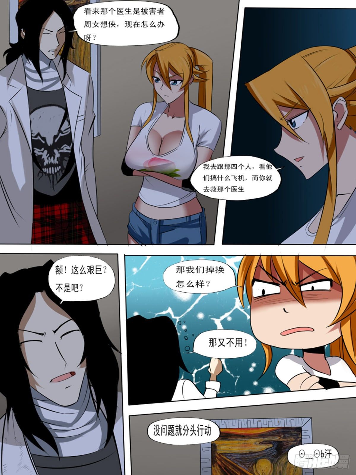 第七十九逆-第79话