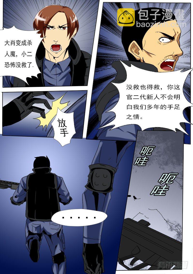 第九逆&ldquo;必须逃&rdquo;-第9话