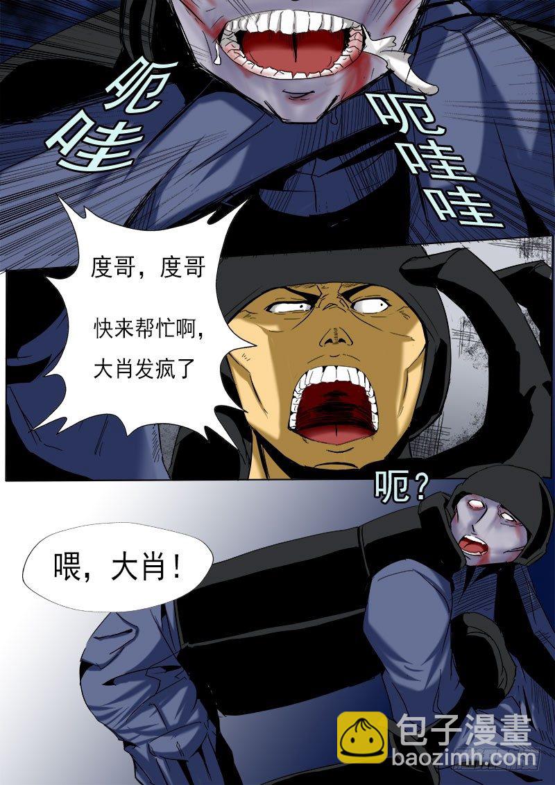 第九逆&ldquo;必须逃&rdquo;-第9话