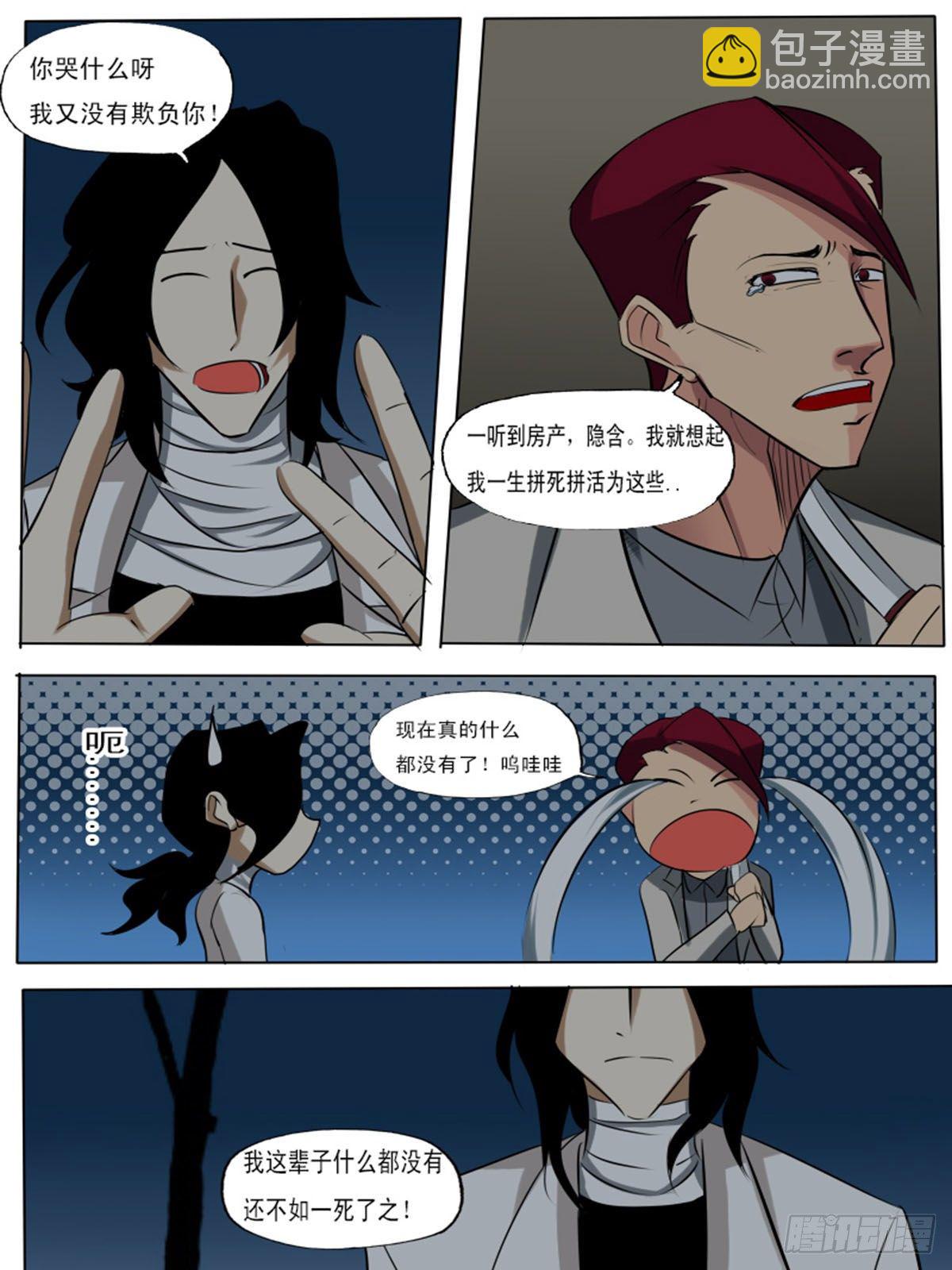 第八十一逆-第81话