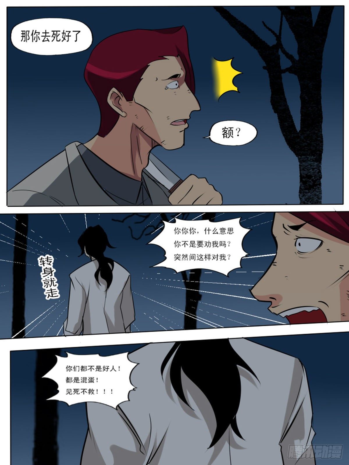 第八十一逆-第81话